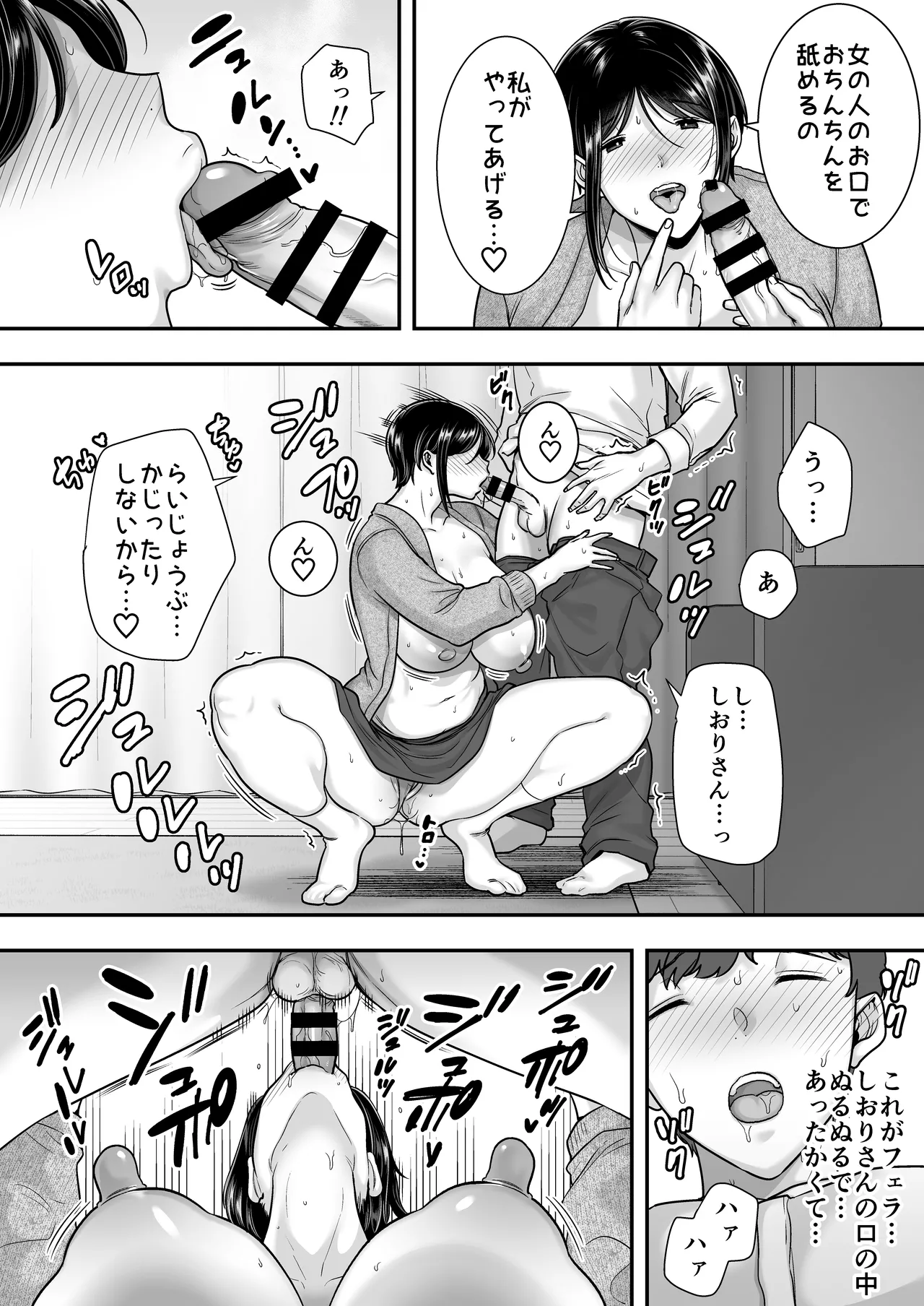 戯れなら、ナイショにしてて - page9