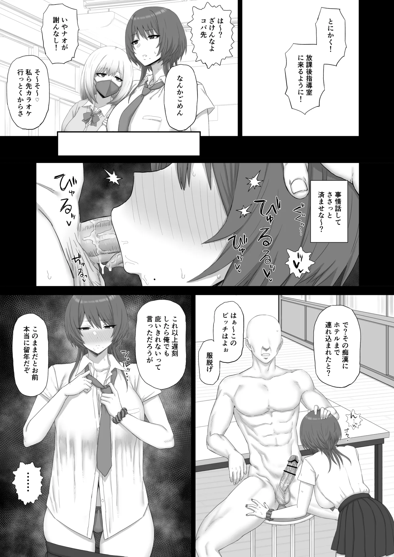 クール系ギャルはおじさん達のオナホ - page12
