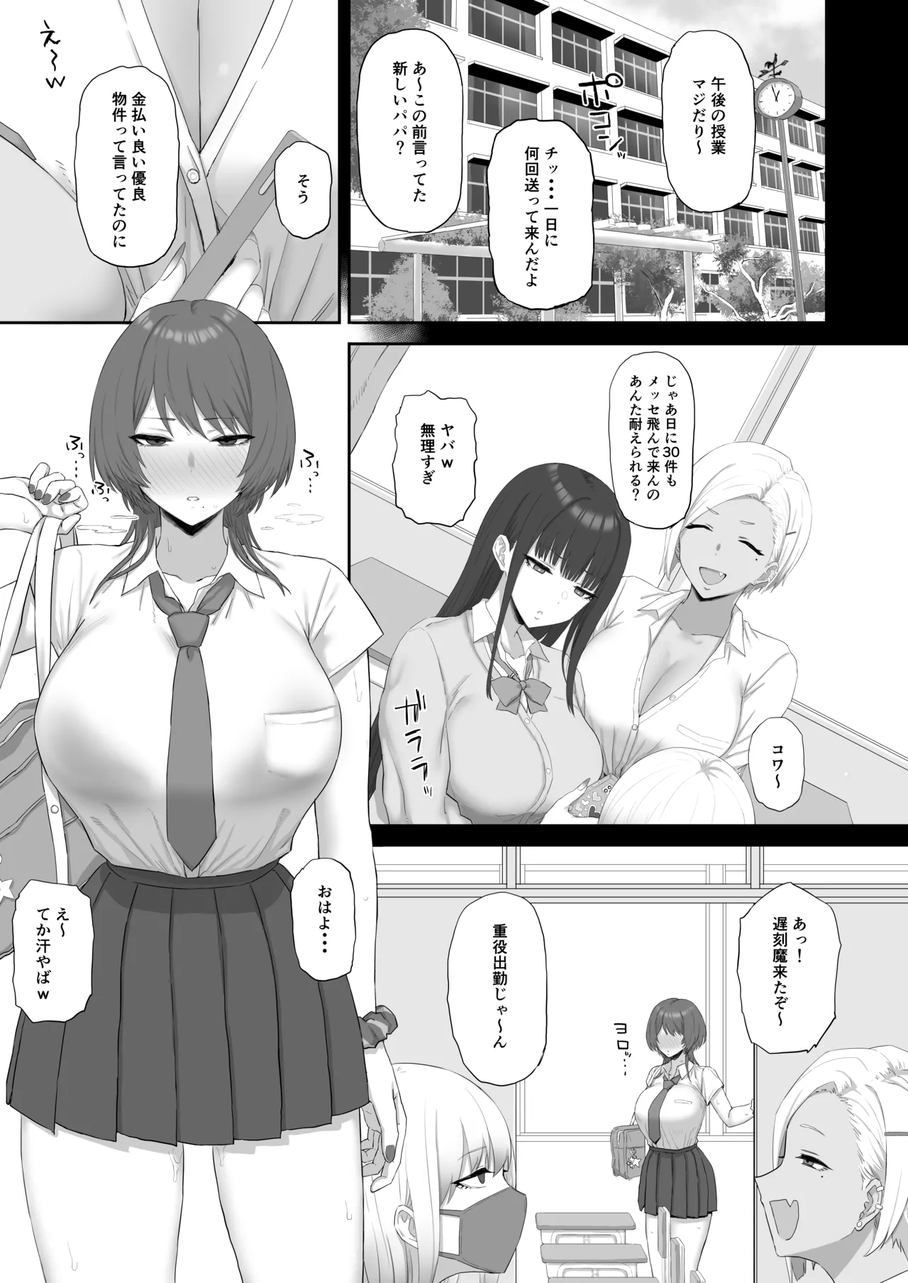 クール系ギャルはおじさん達のオナホ - page2