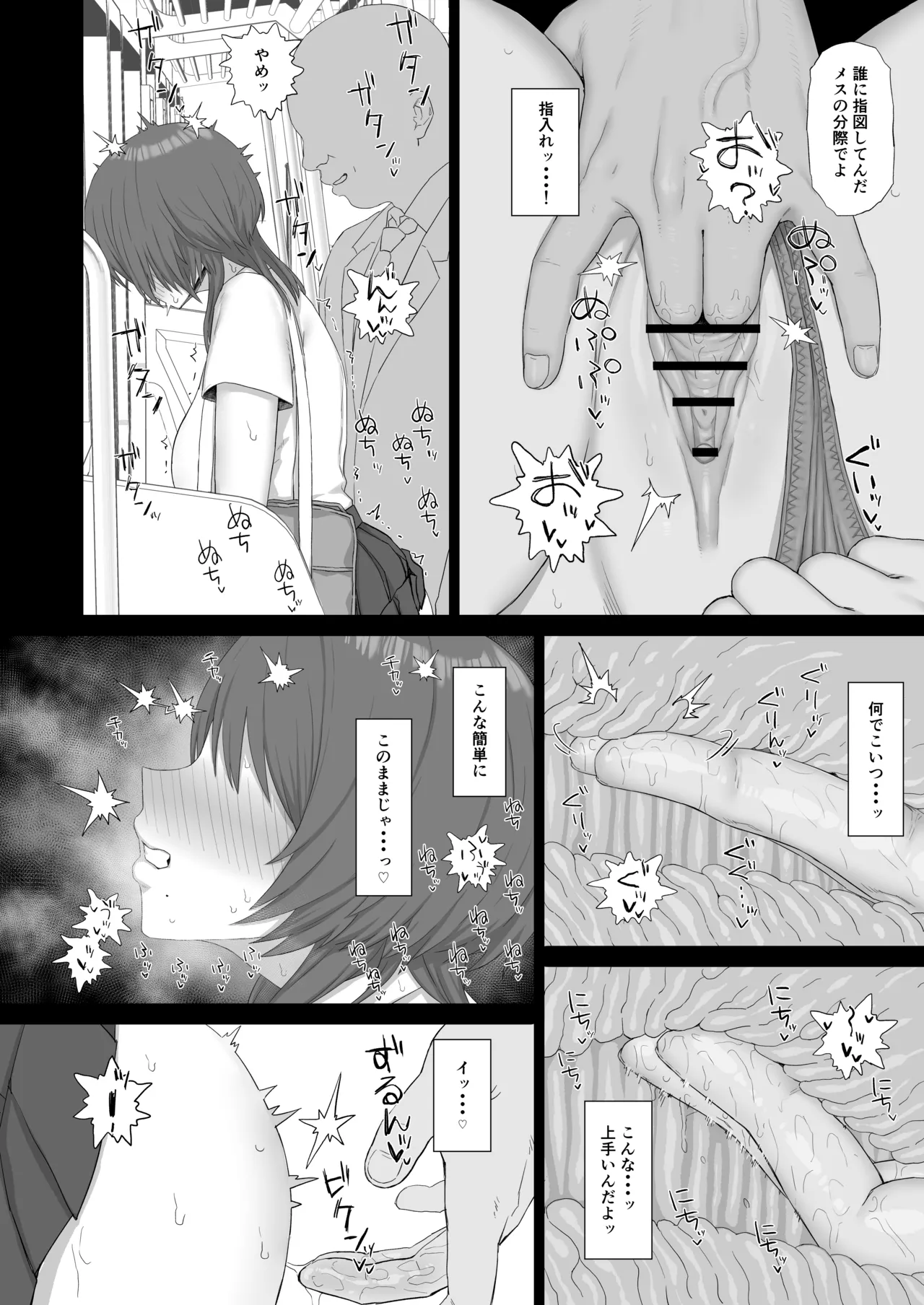 クール系ギャルはおじさん達のオナホ - page5