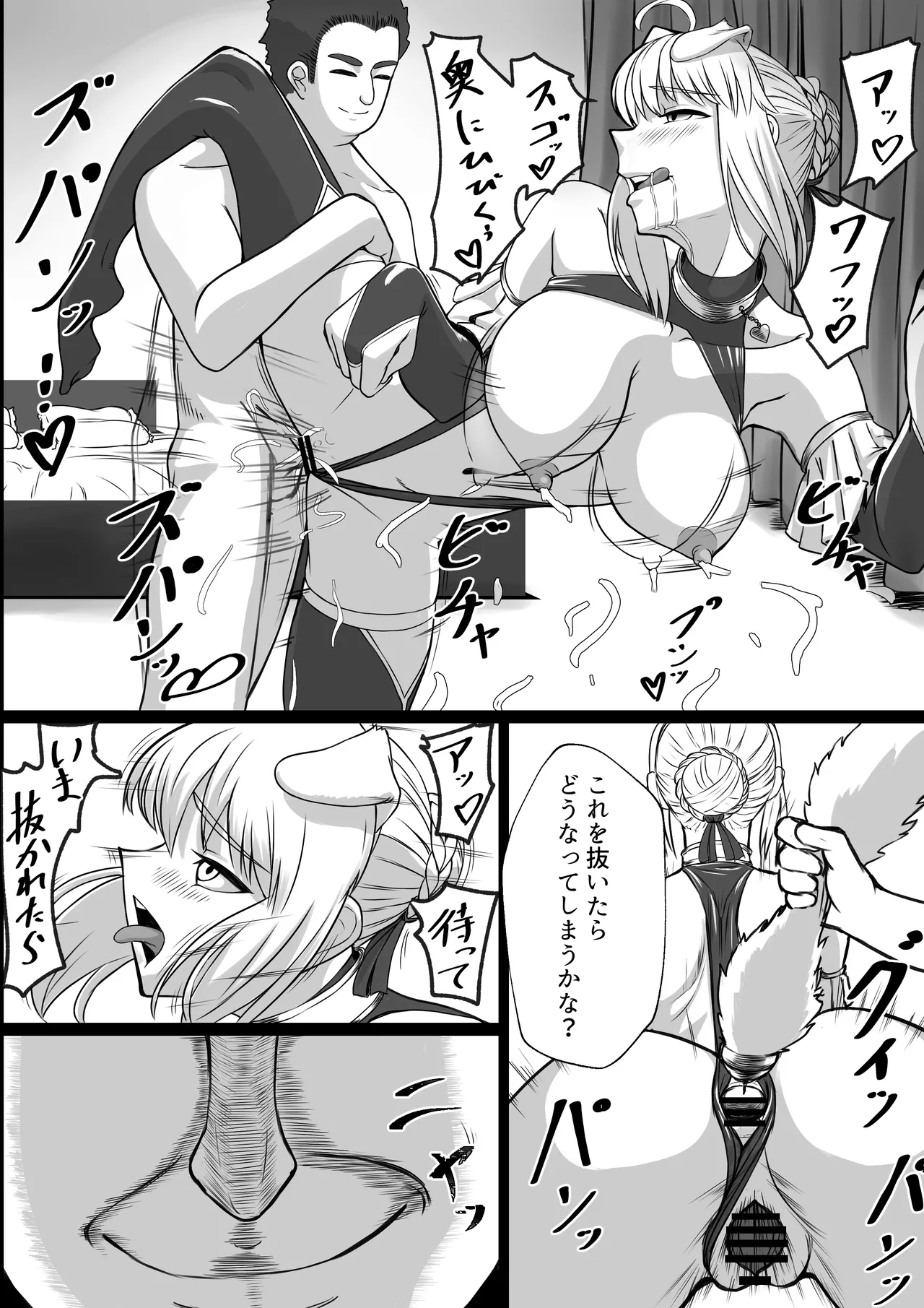 ベテラン種付けおじさんの調教日誌〜アルトリア編〜 - page14