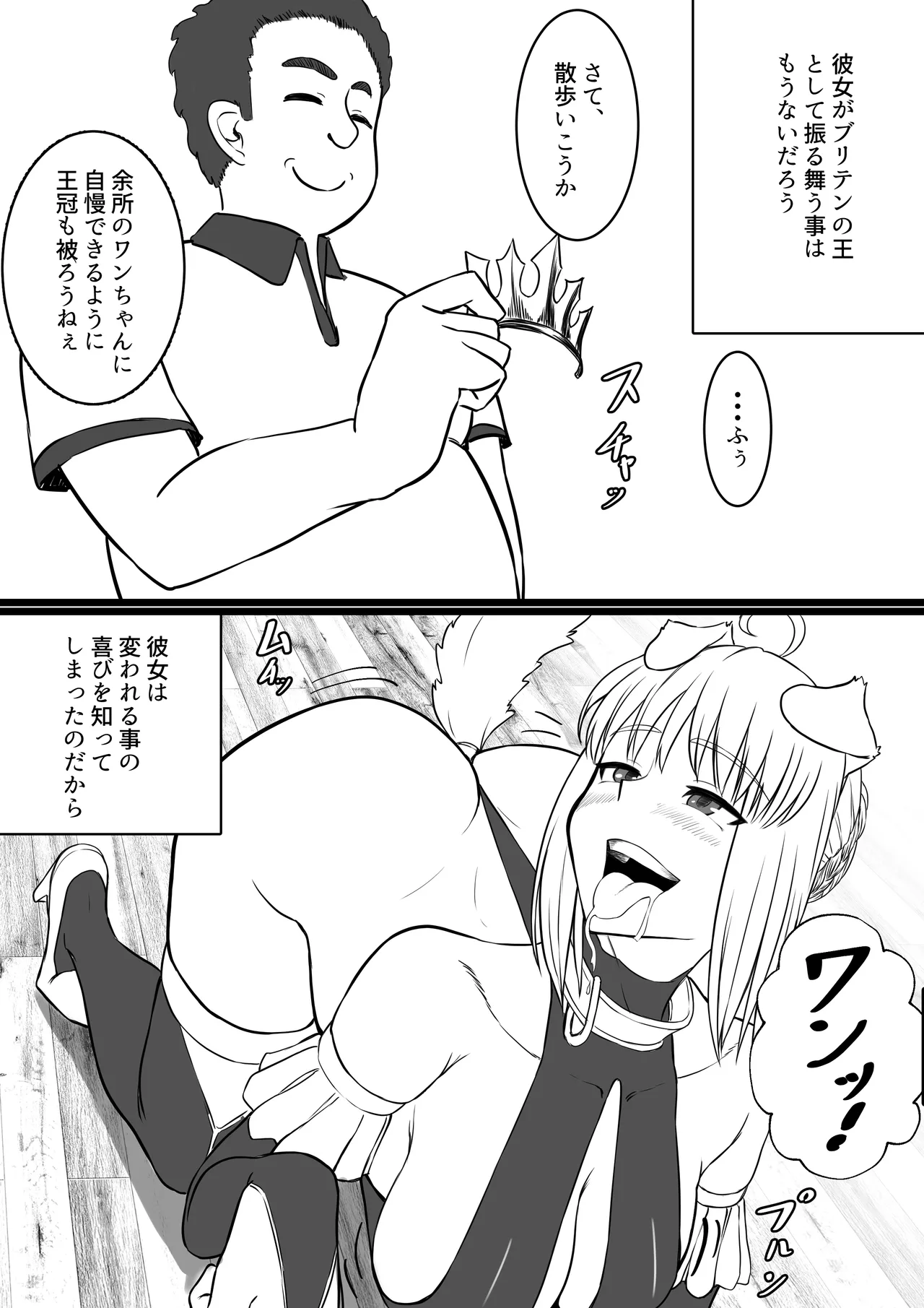 ベテラン種付けおじさんの調教日誌〜アルトリア編〜 - page4