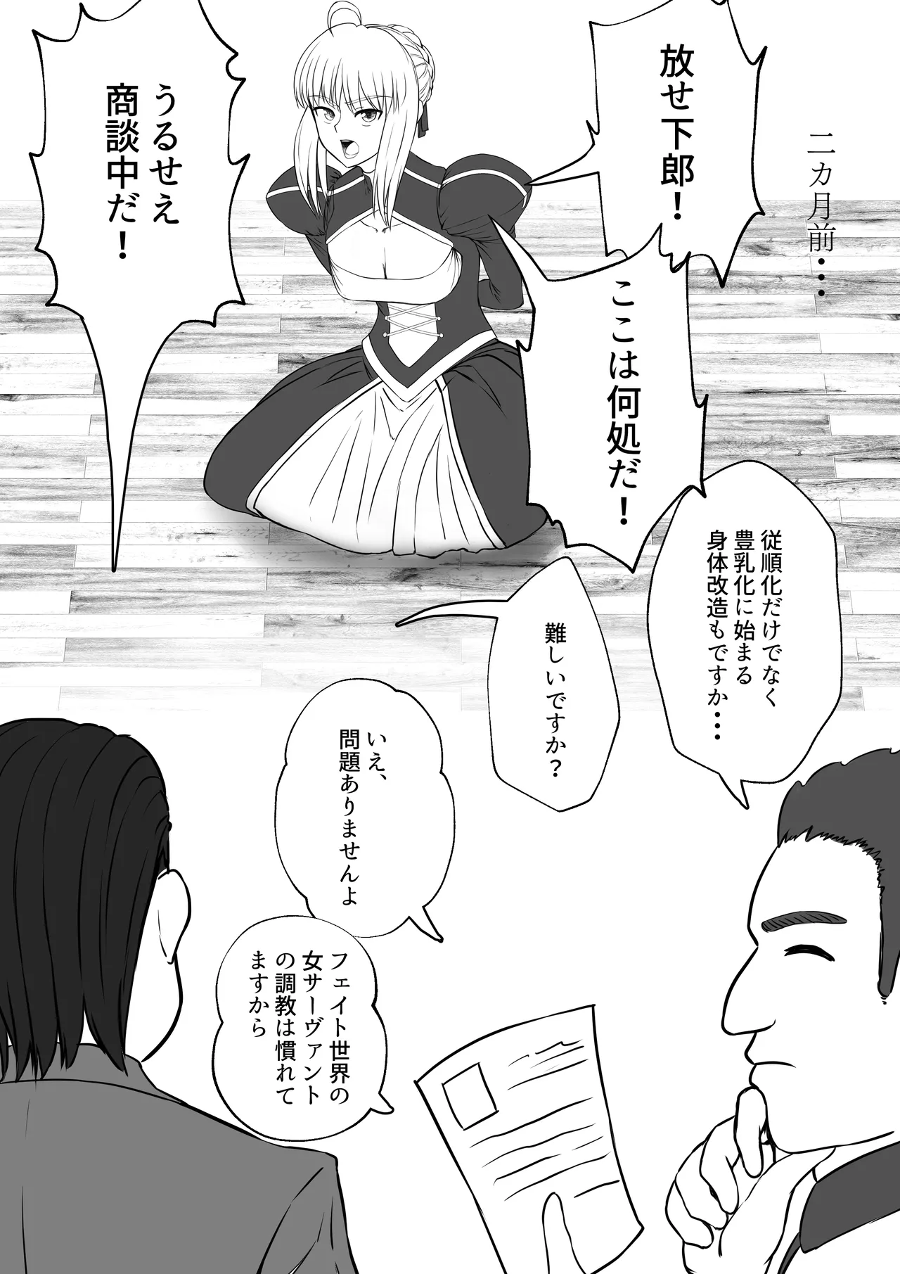 ベテラン種付けおじさんの調教日誌〜アルトリア編〜 - page5
