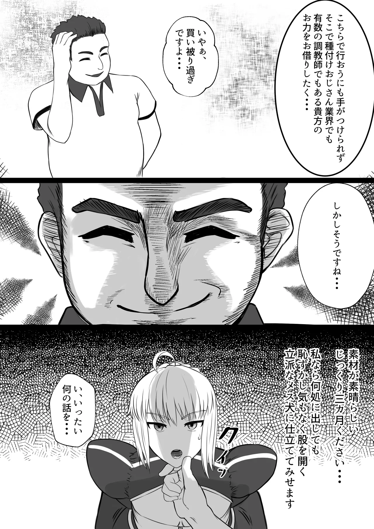 ベテラン種付けおじさんの調教日誌〜アルトリア編〜 - page6