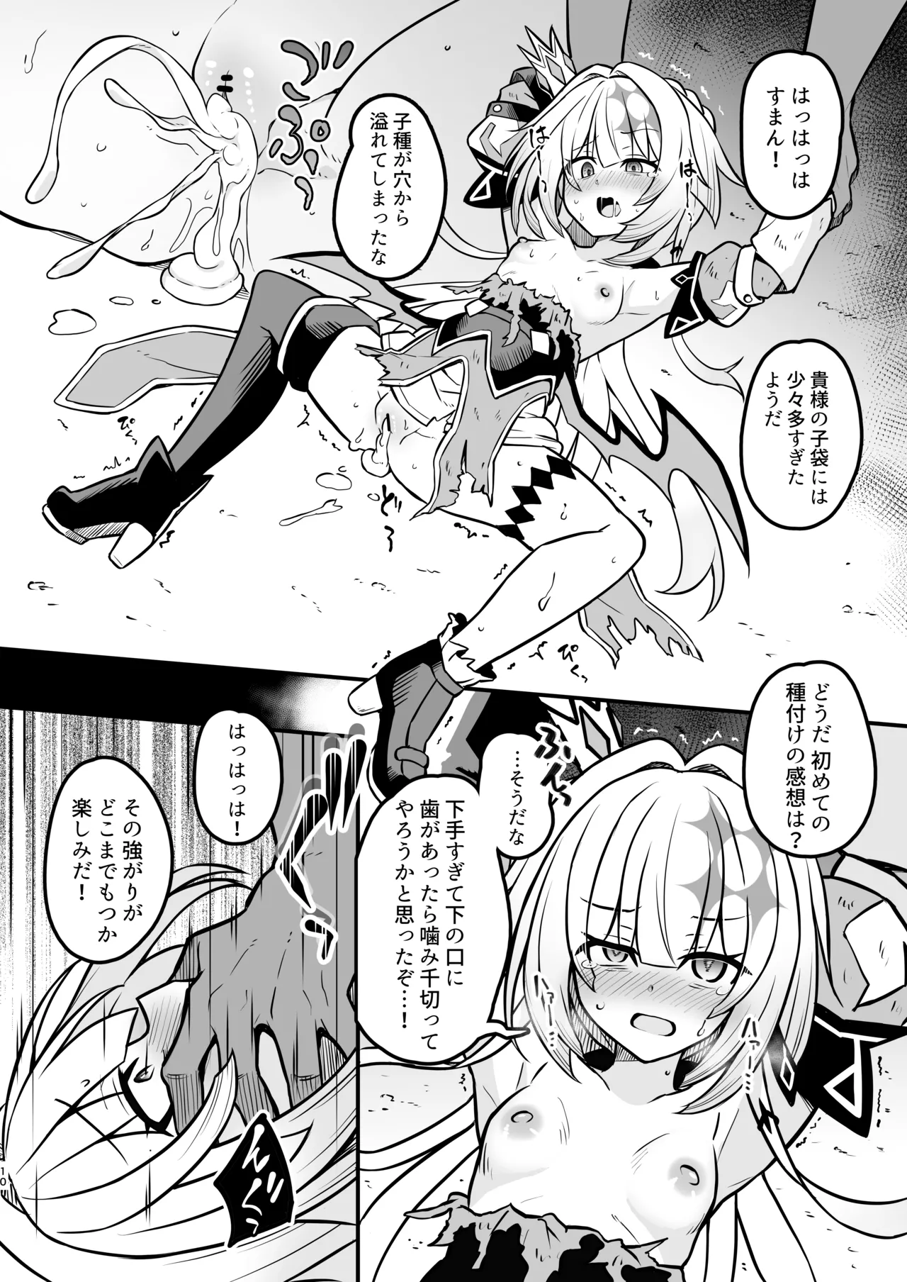 敗戦皇の末路 - page10