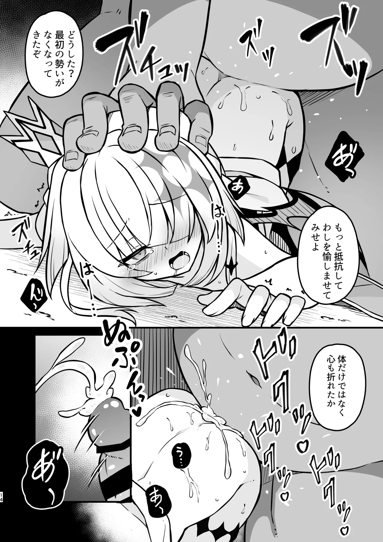 敗戦皇の末路 - page14