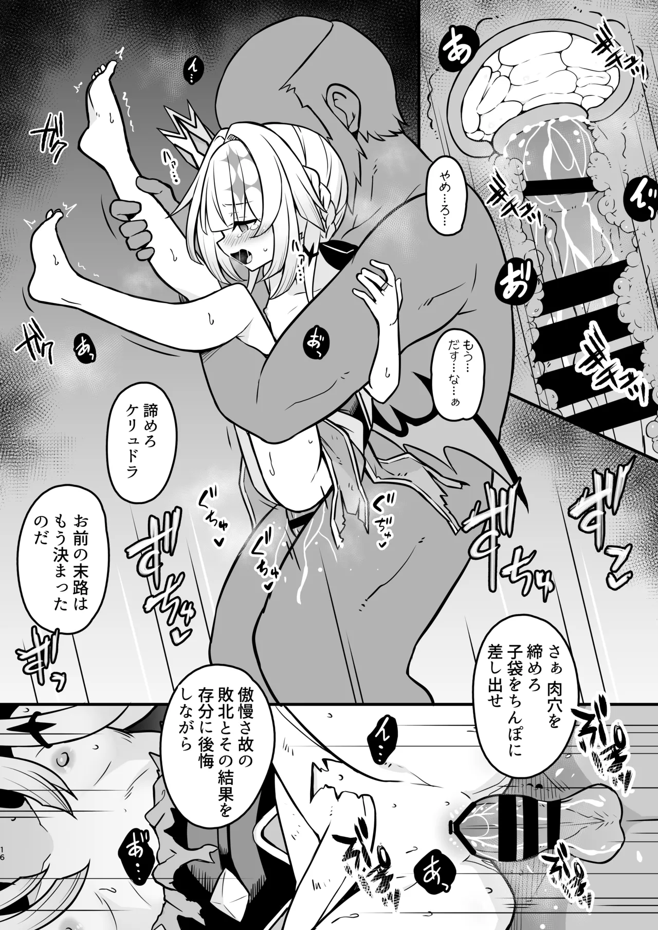 敗戦皇の末路 - page16