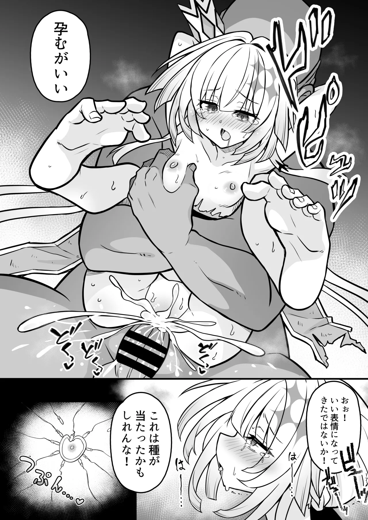 敗戦皇の末路 - page17