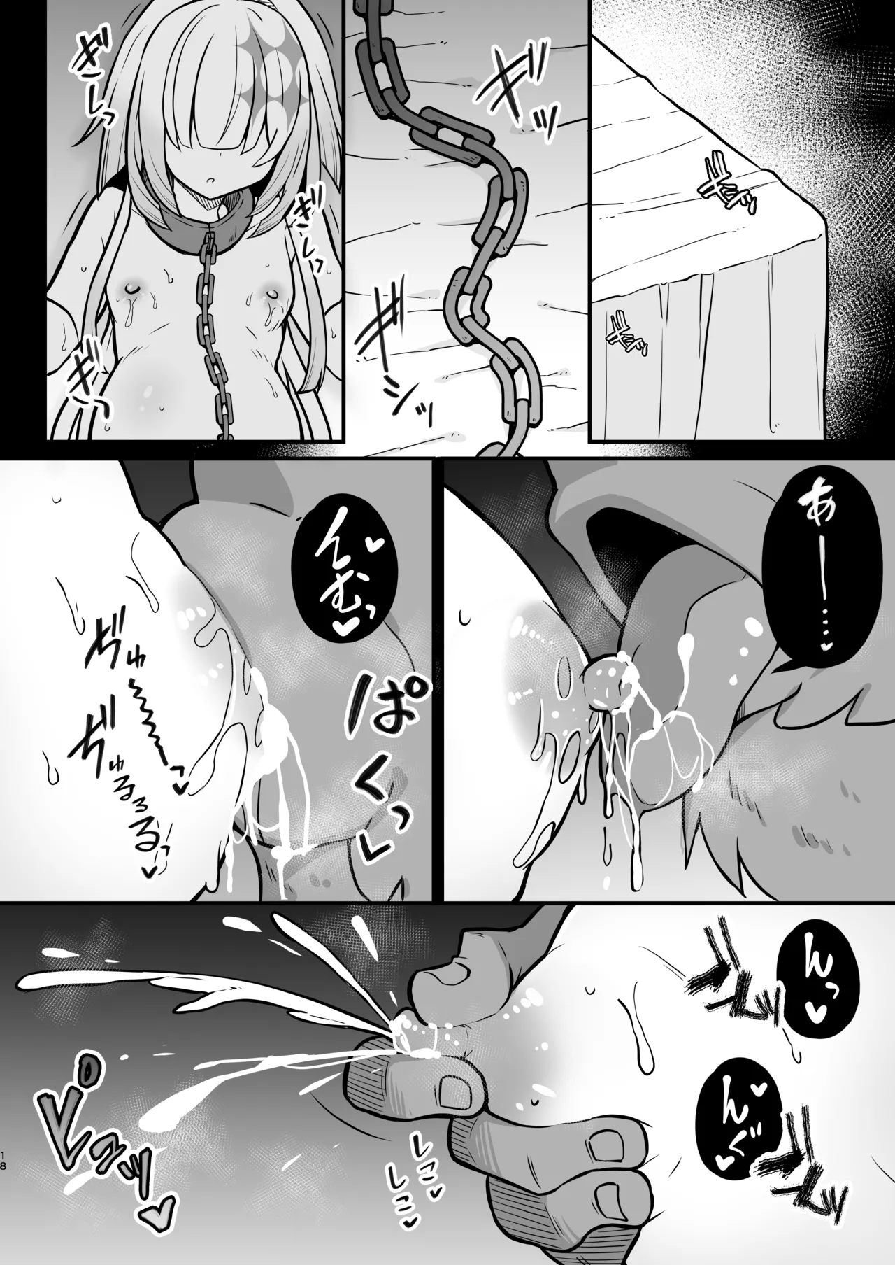 敗戦皇の末路 - page18