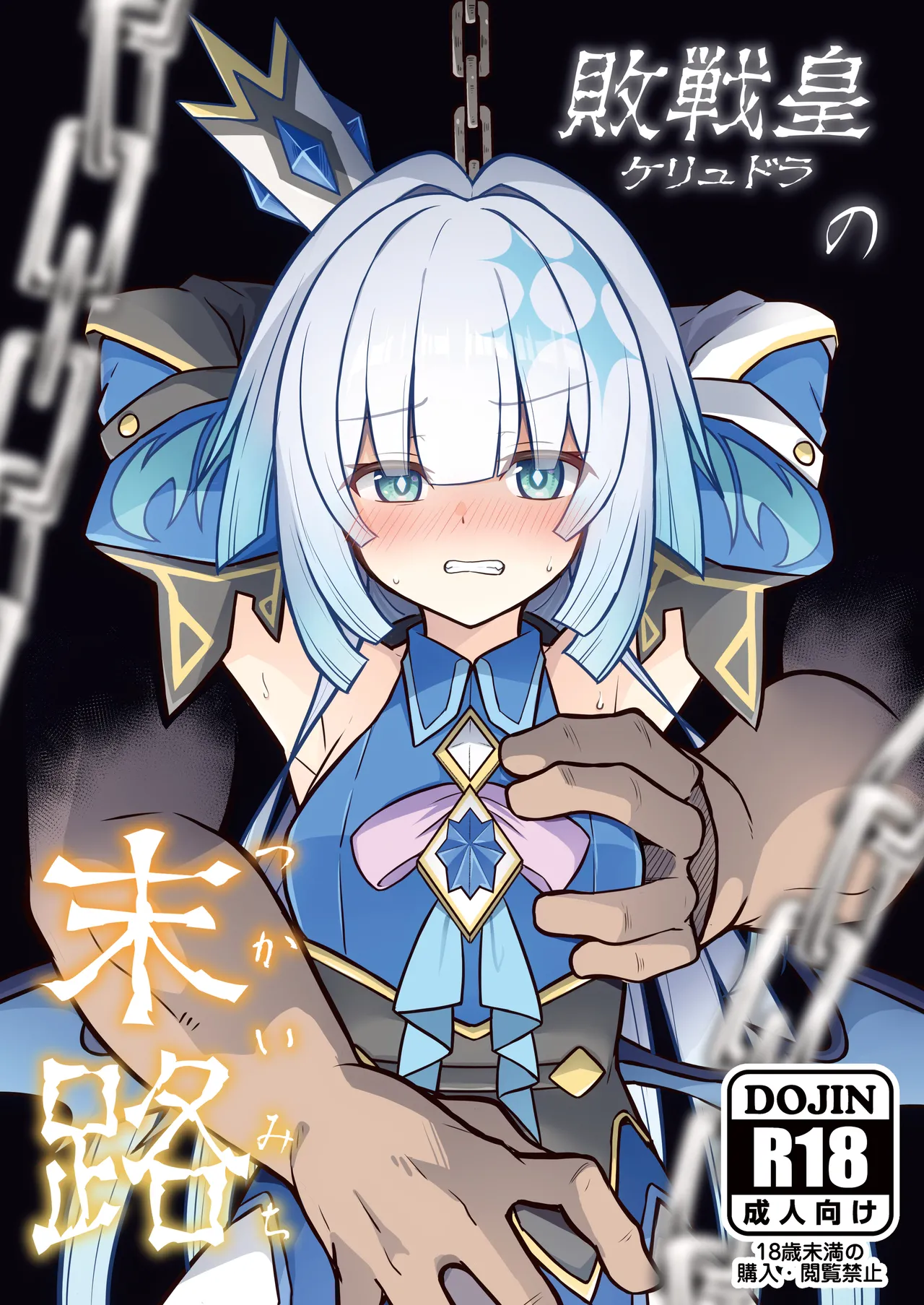 敗戦皇の末路 - page2