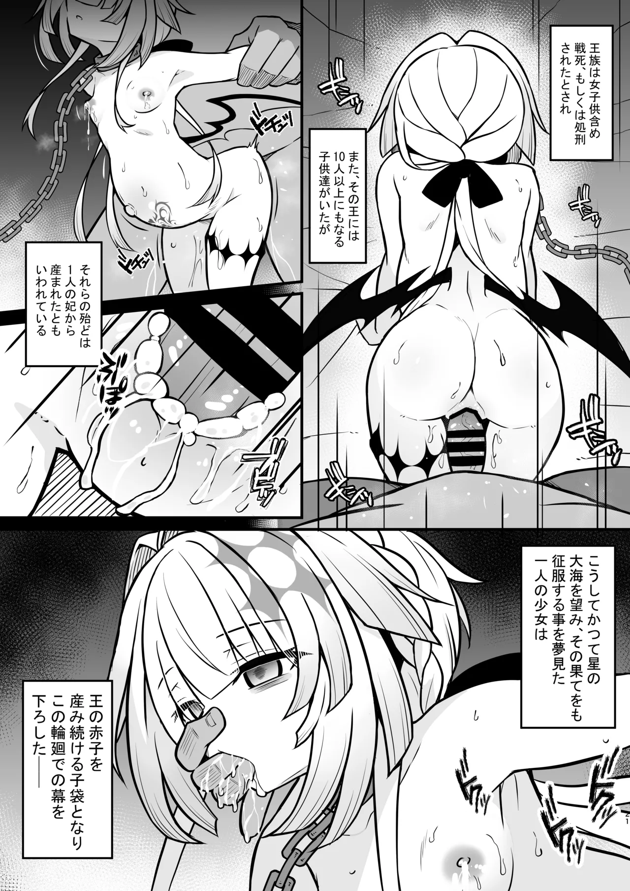 敗戦皇の末路 - page21