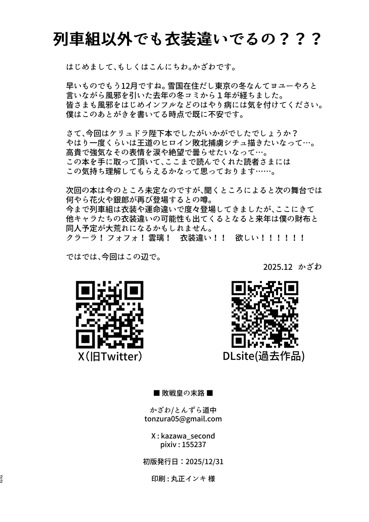 敗戦皇の末路 - page22