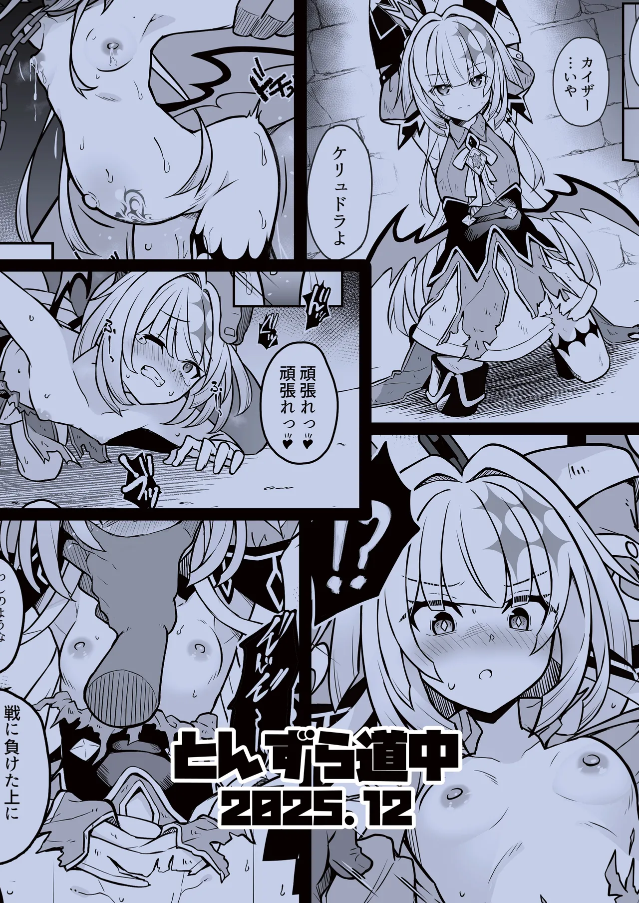 敗戦皇の末路 - page23