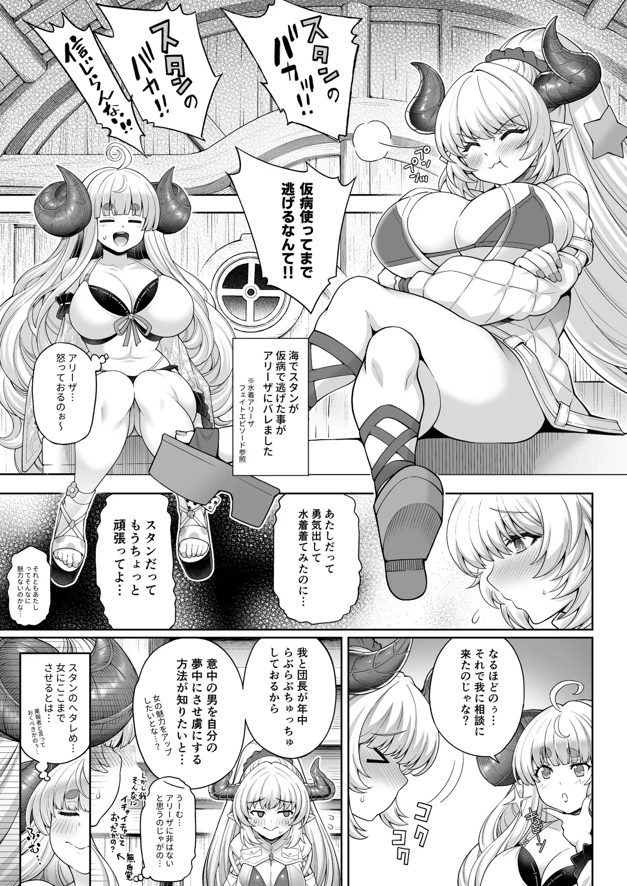 アニラと団長、アリーザとスタンがNFする漫画 - page3