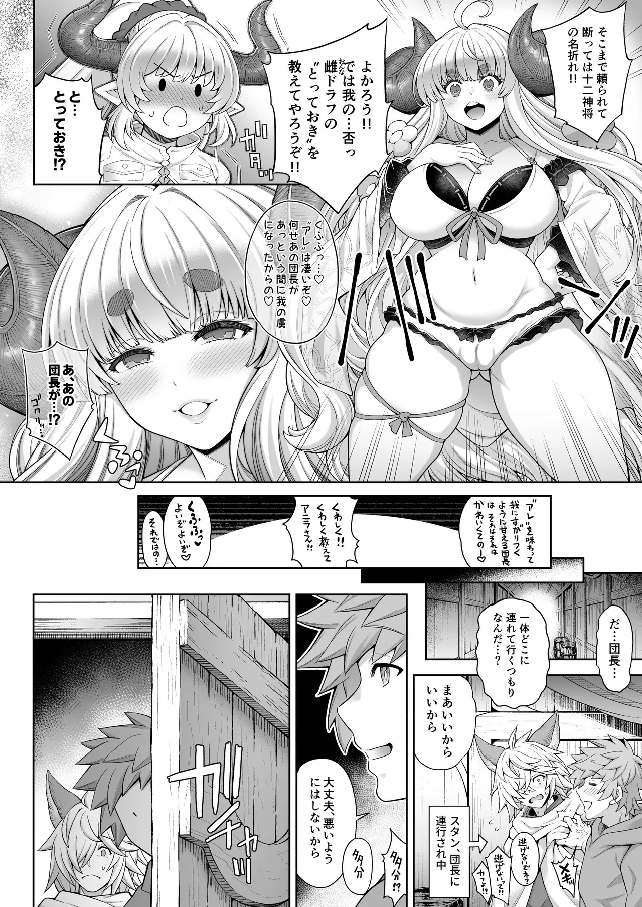アニラと団長、アリーザとスタンがNFする漫画 - page4
