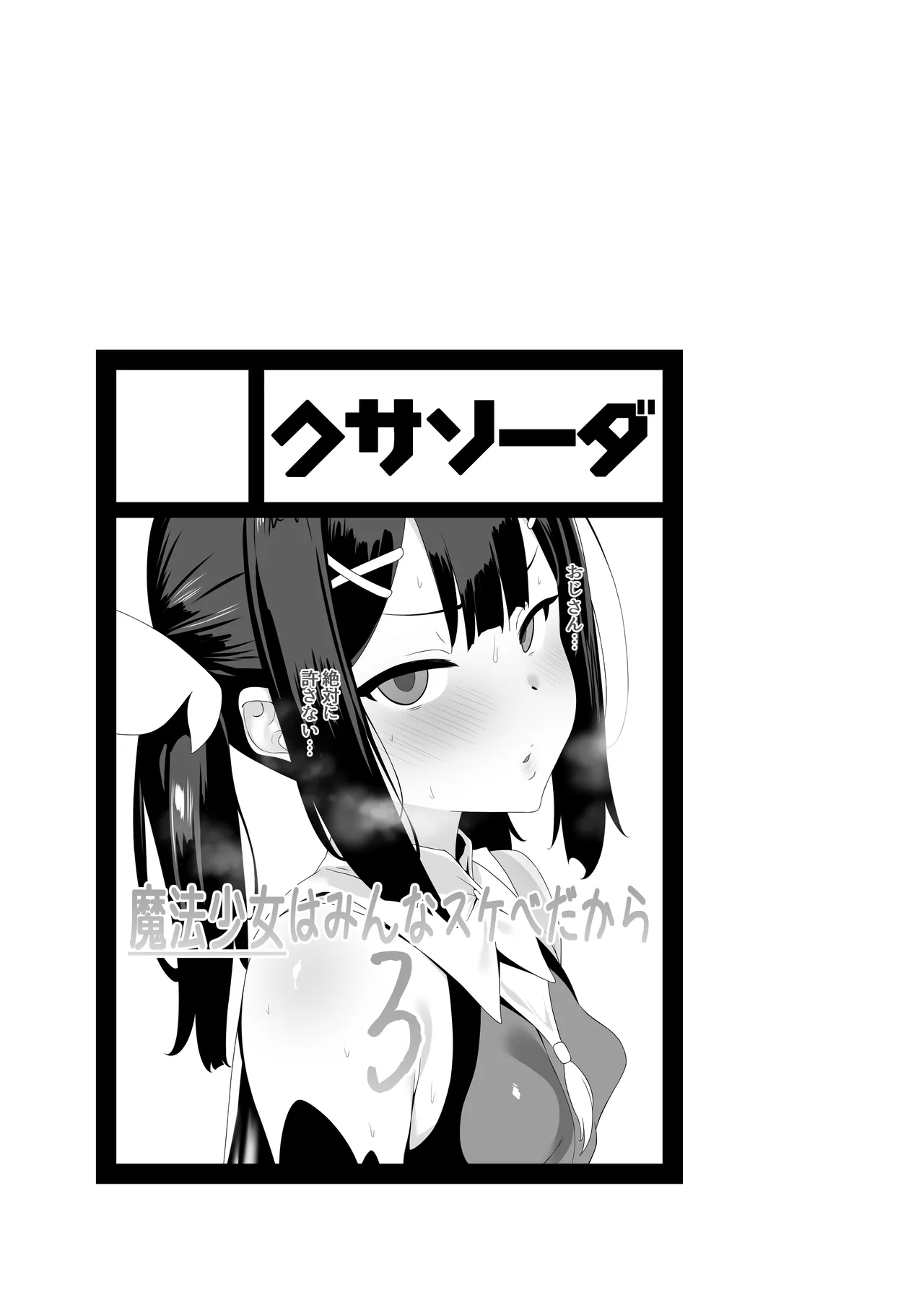 魔法少女はみんなスケベだから3 - page2