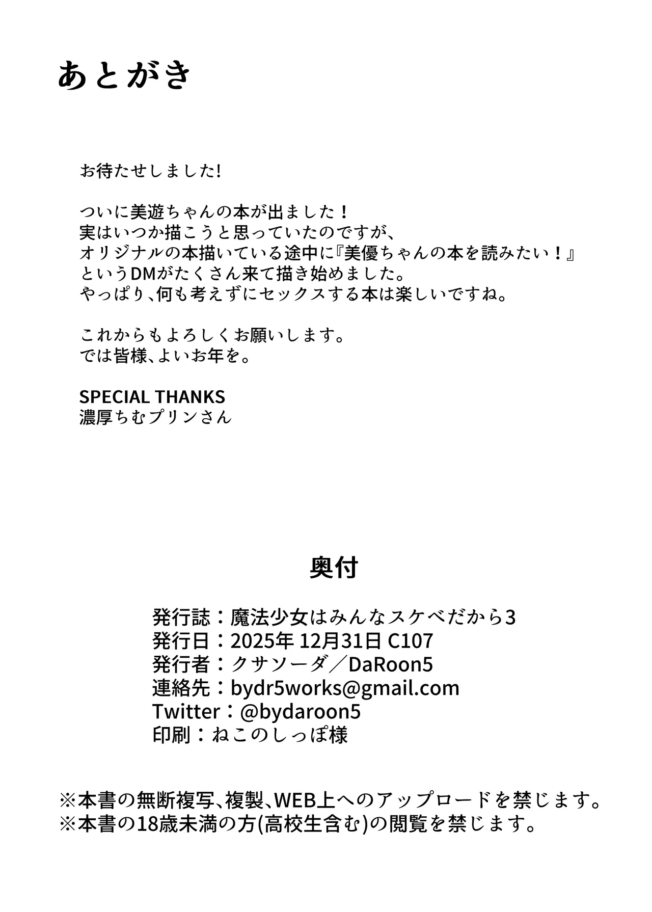 魔法少女はみんなスケベだから3 - page25