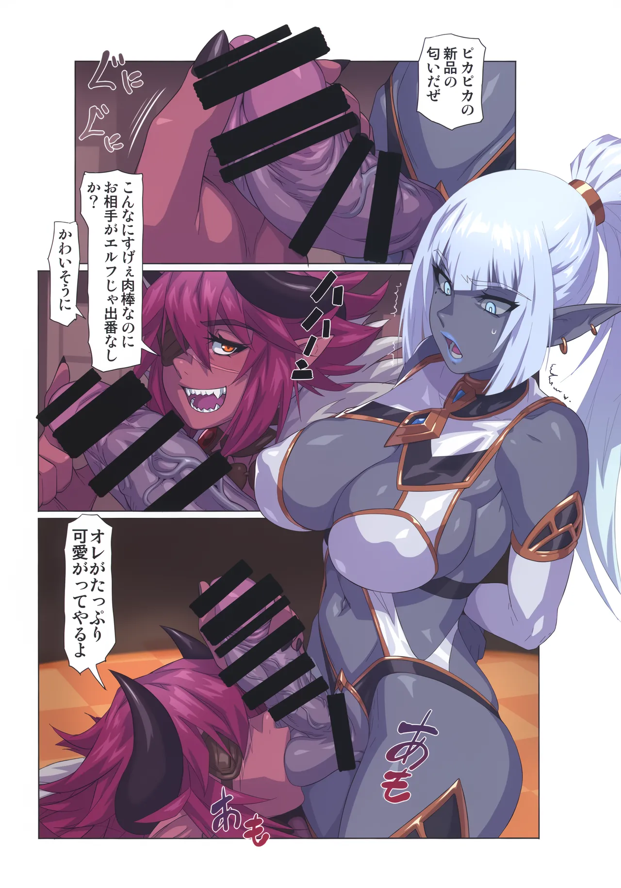 オーガ対ダークエルフ総集編プラス - page14