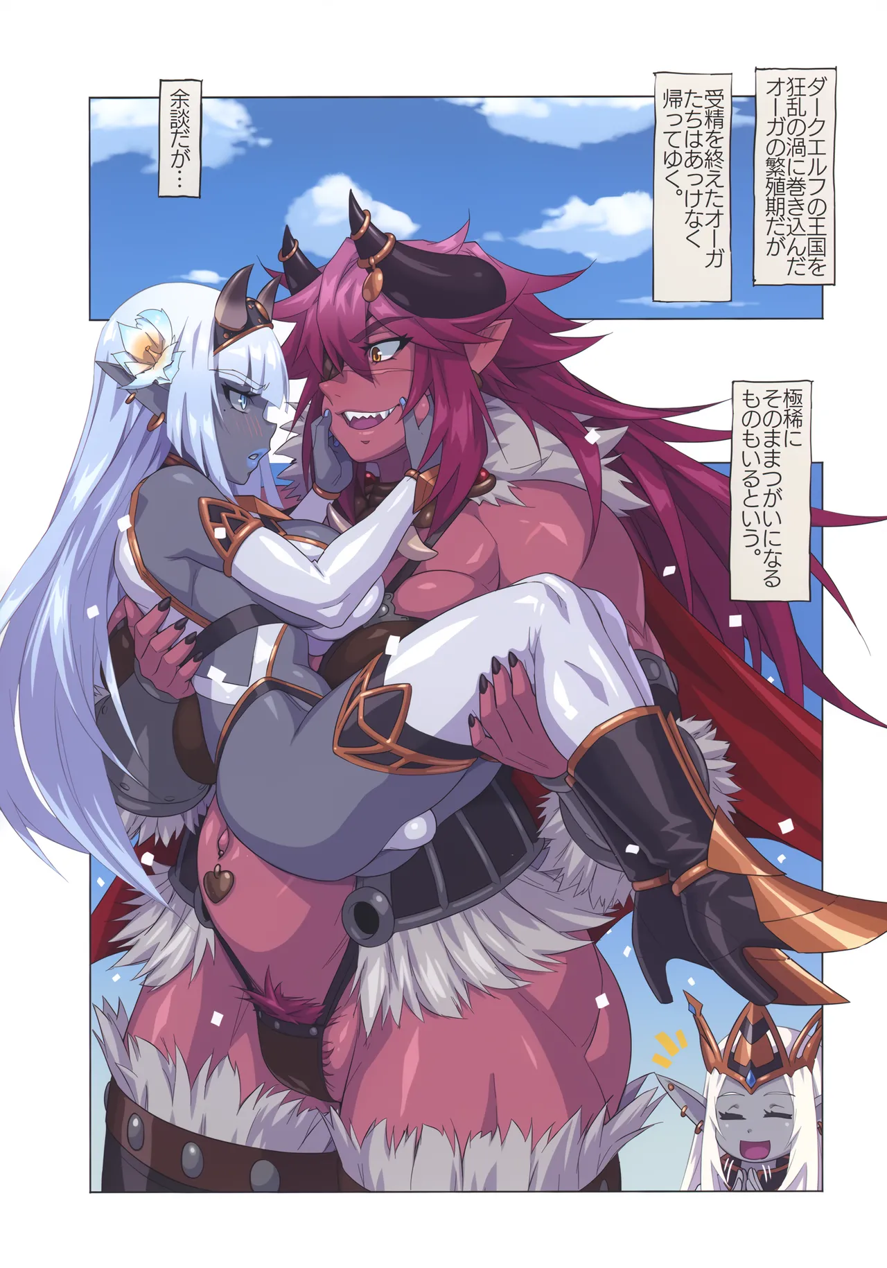 オーガ対ダークエルフ総集編プラス - page33