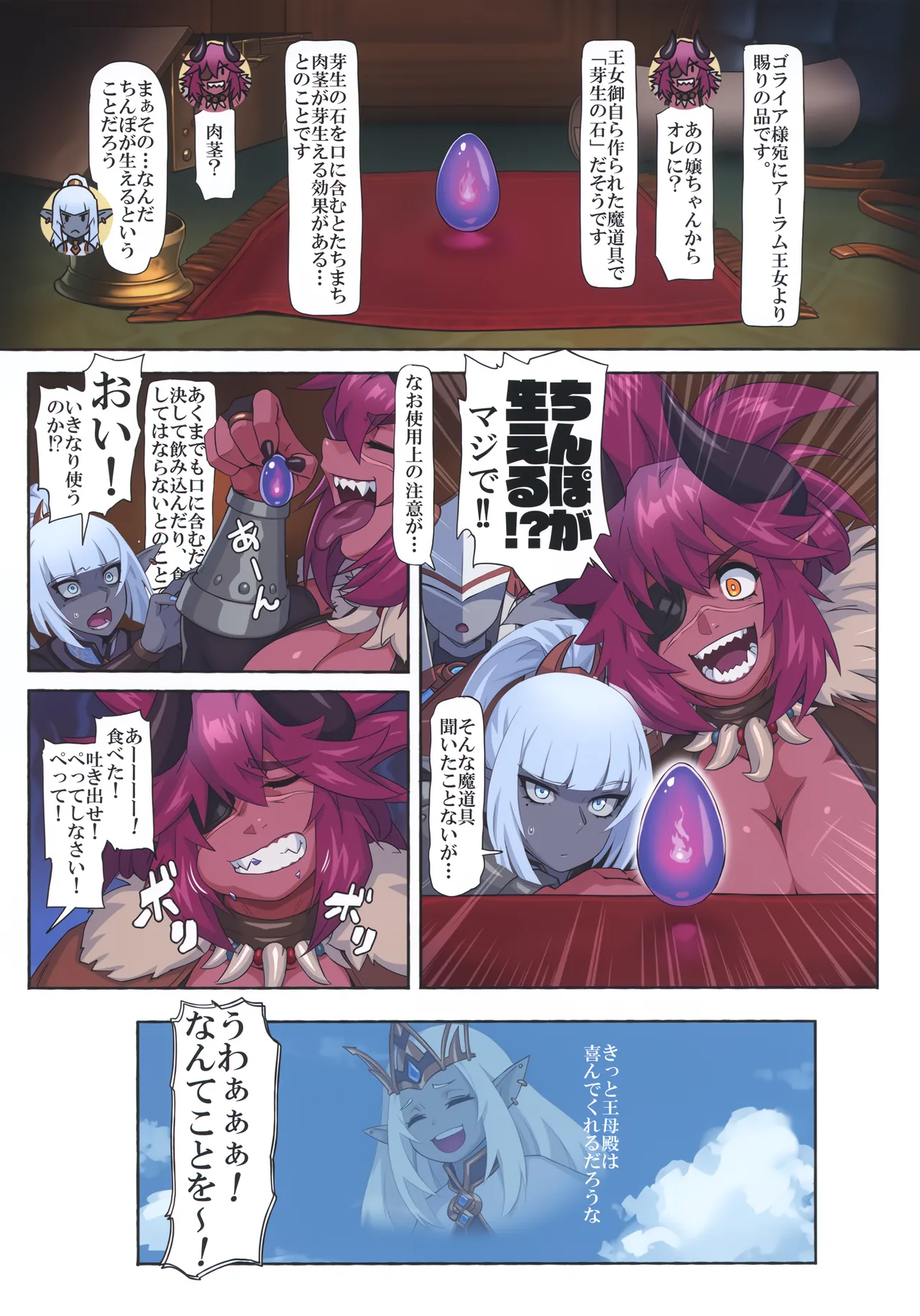 オーガ対ダークエルフ総集編プラス - page62