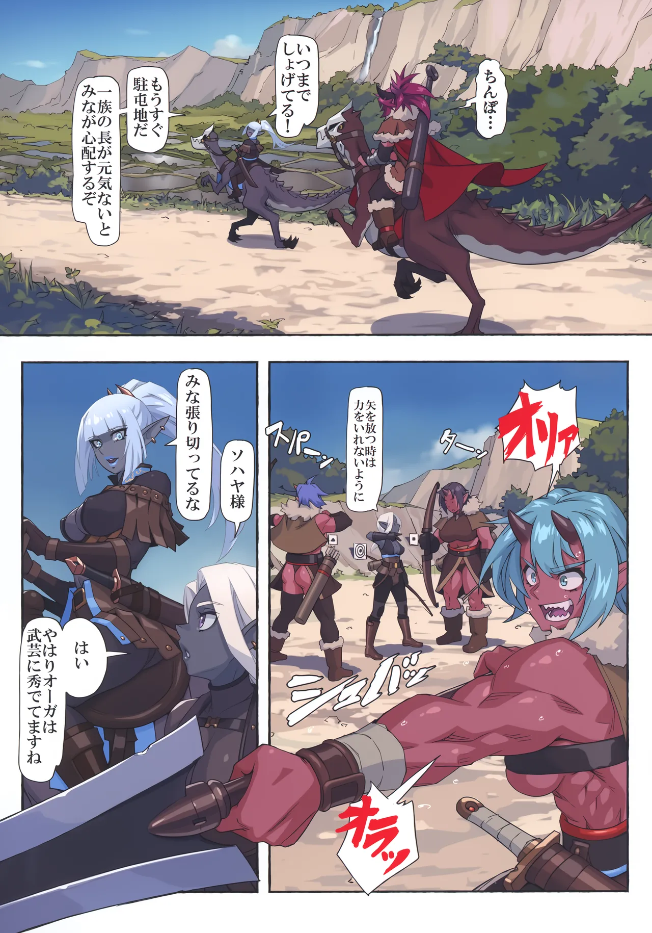 オーガ対ダークエルフ総集編プラス - page64