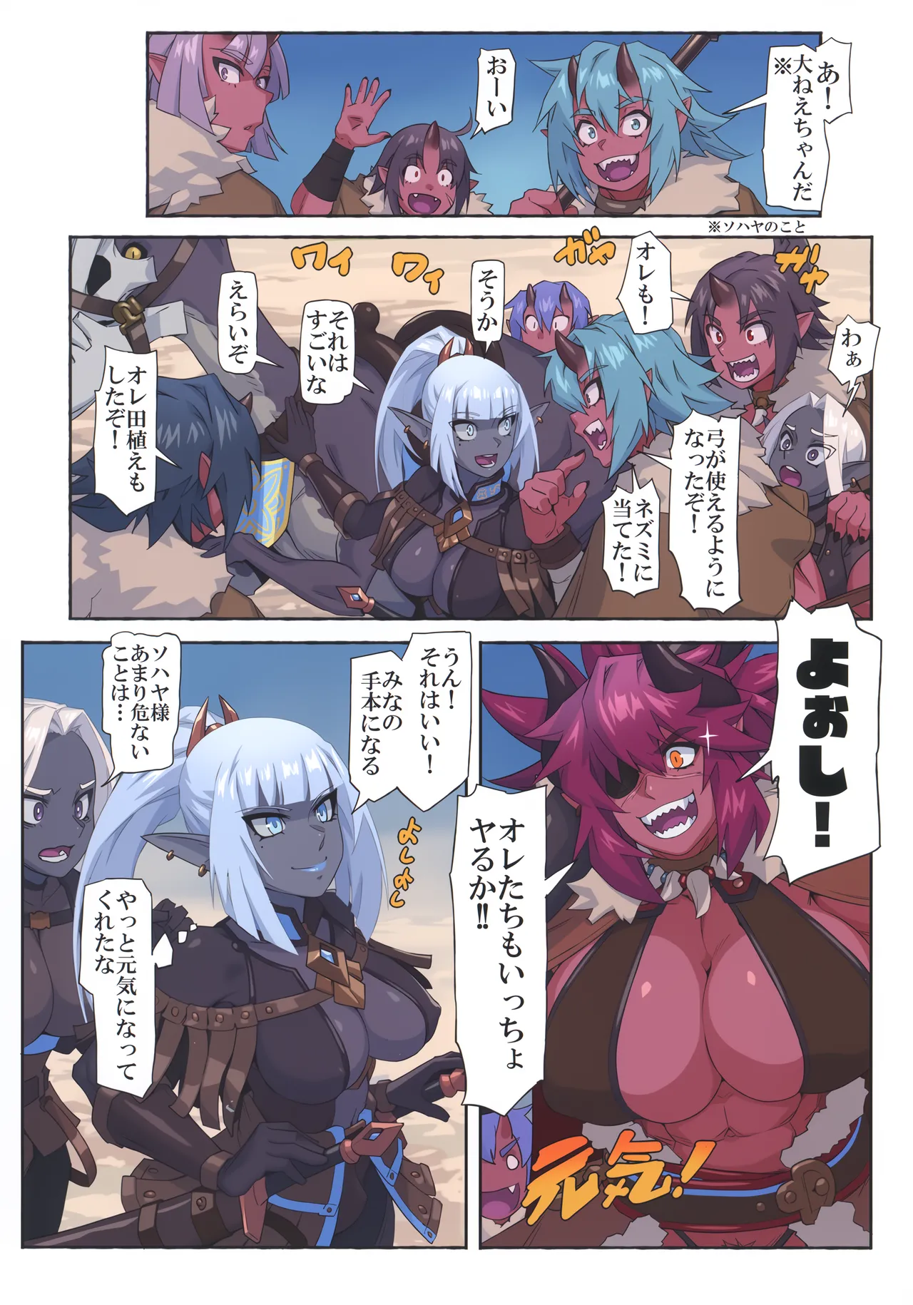オーガ対ダークエルフ総集編プラス - page65