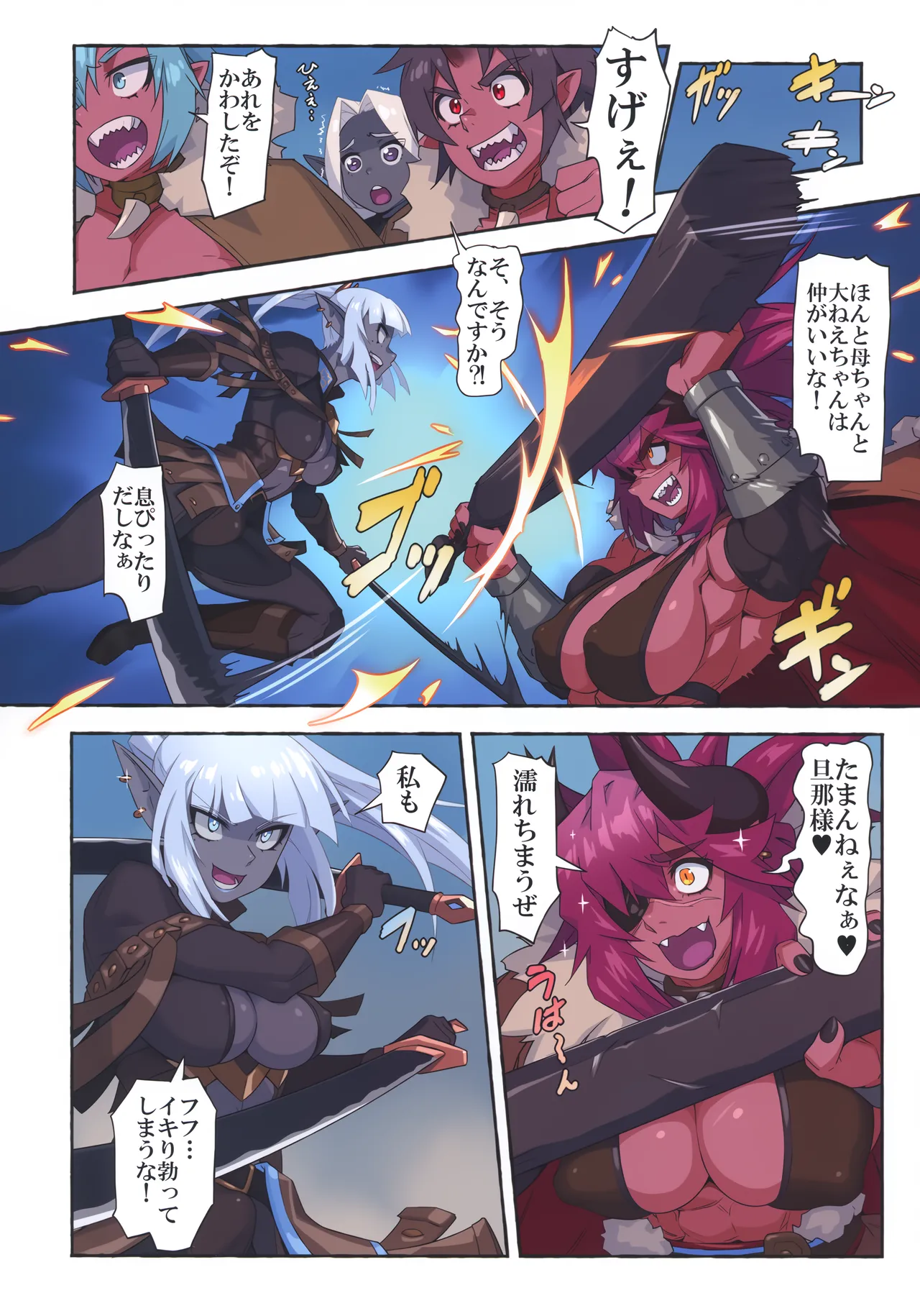 オーガ対ダークエルフ総集編プラス - page67