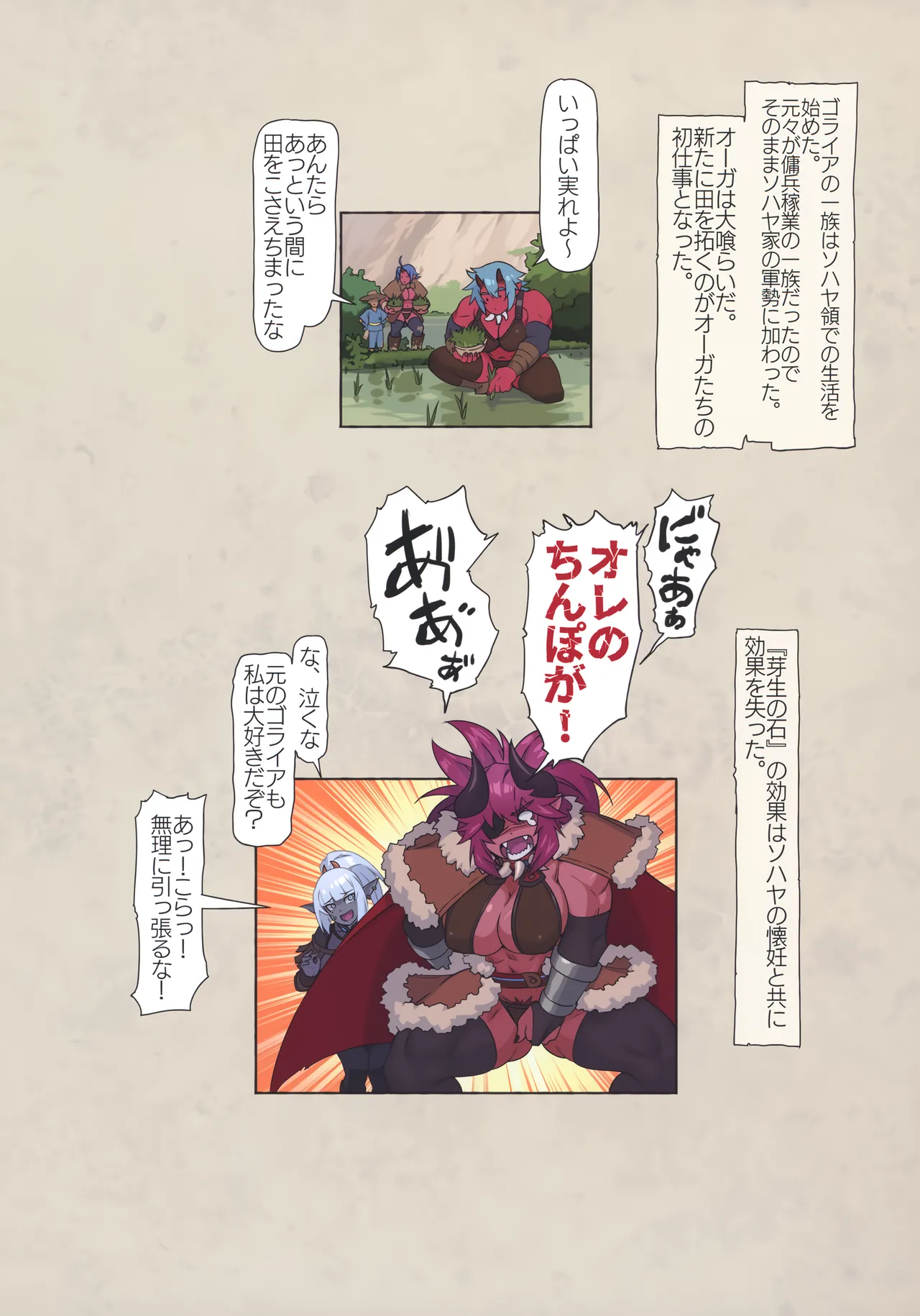 オーガ対ダークエルフ総集編プラス - page81