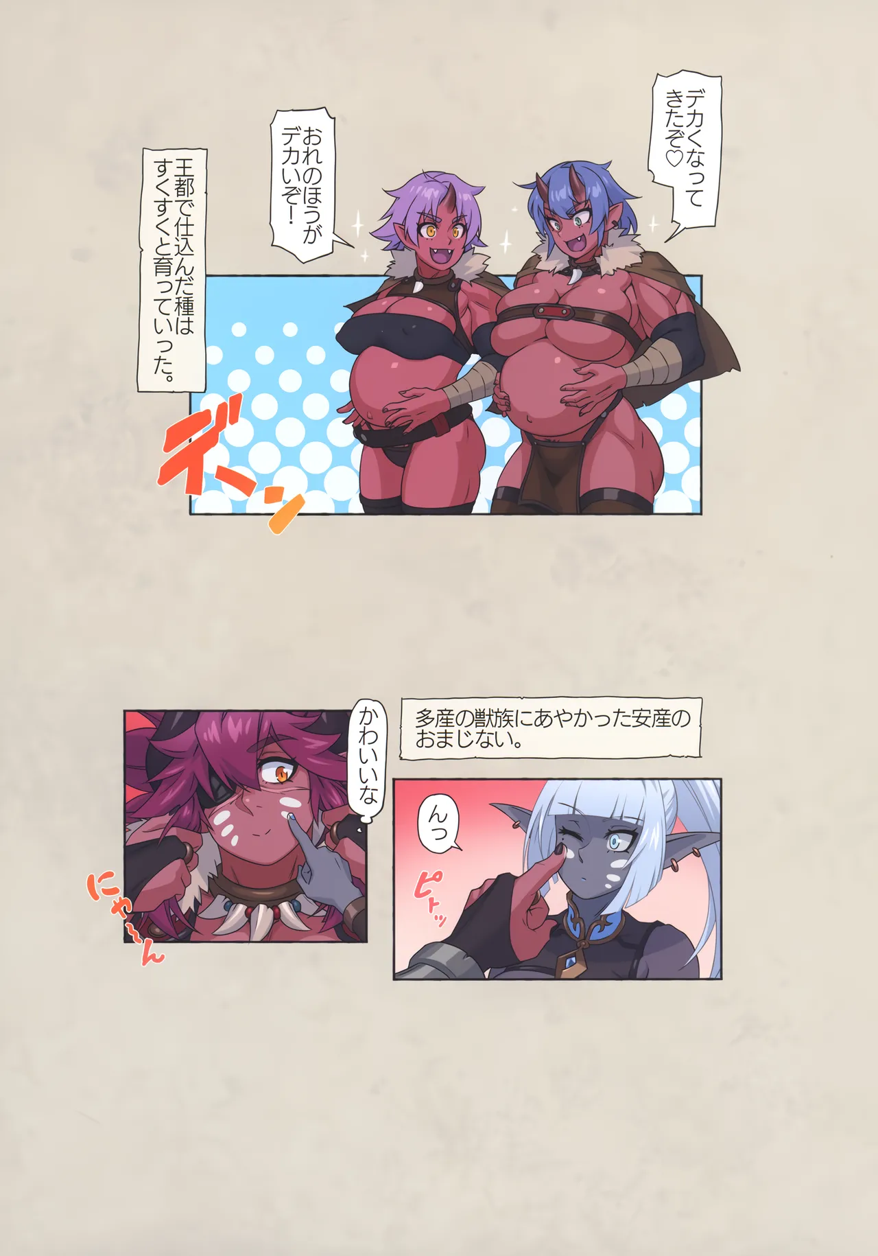 オーガ対ダークエルフ総集編プラス - page82