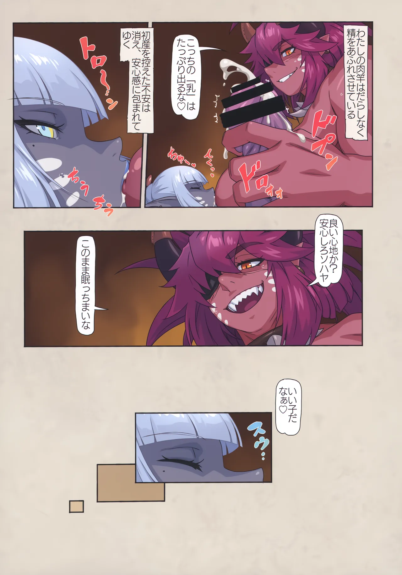 オーガ対ダークエルフ総集編プラス - page86