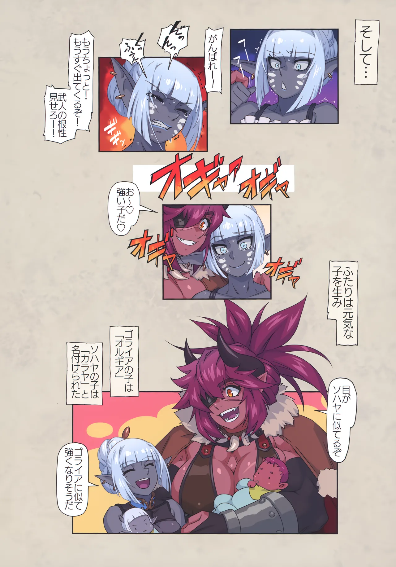 オーガ対ダークエルフ総集編プラス - page87