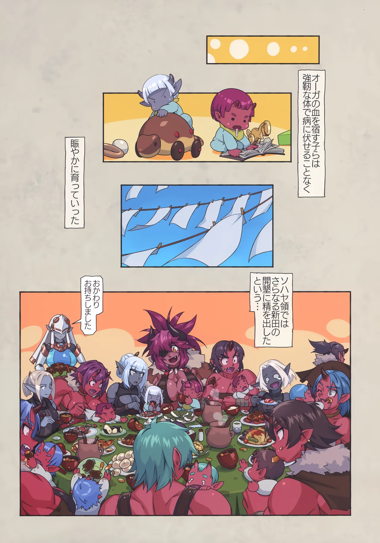 オーガ対ダークエルフ総集編プラス - page88