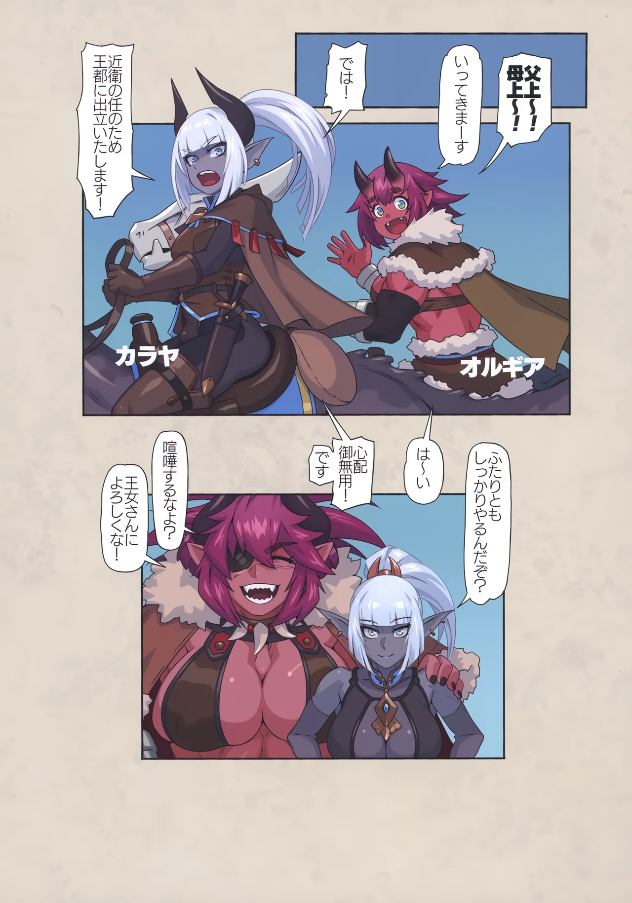 オーガ対ダークエルフ総集編プラス - page89