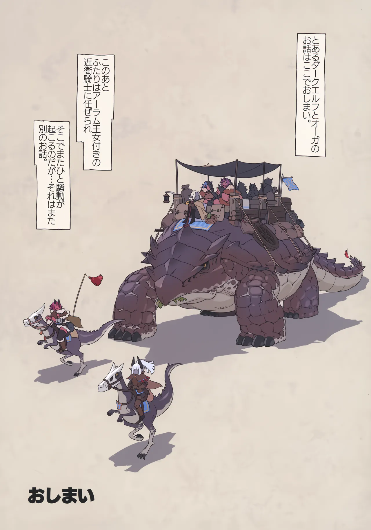 オーガ対ダークエルフ総集編プラス - page90