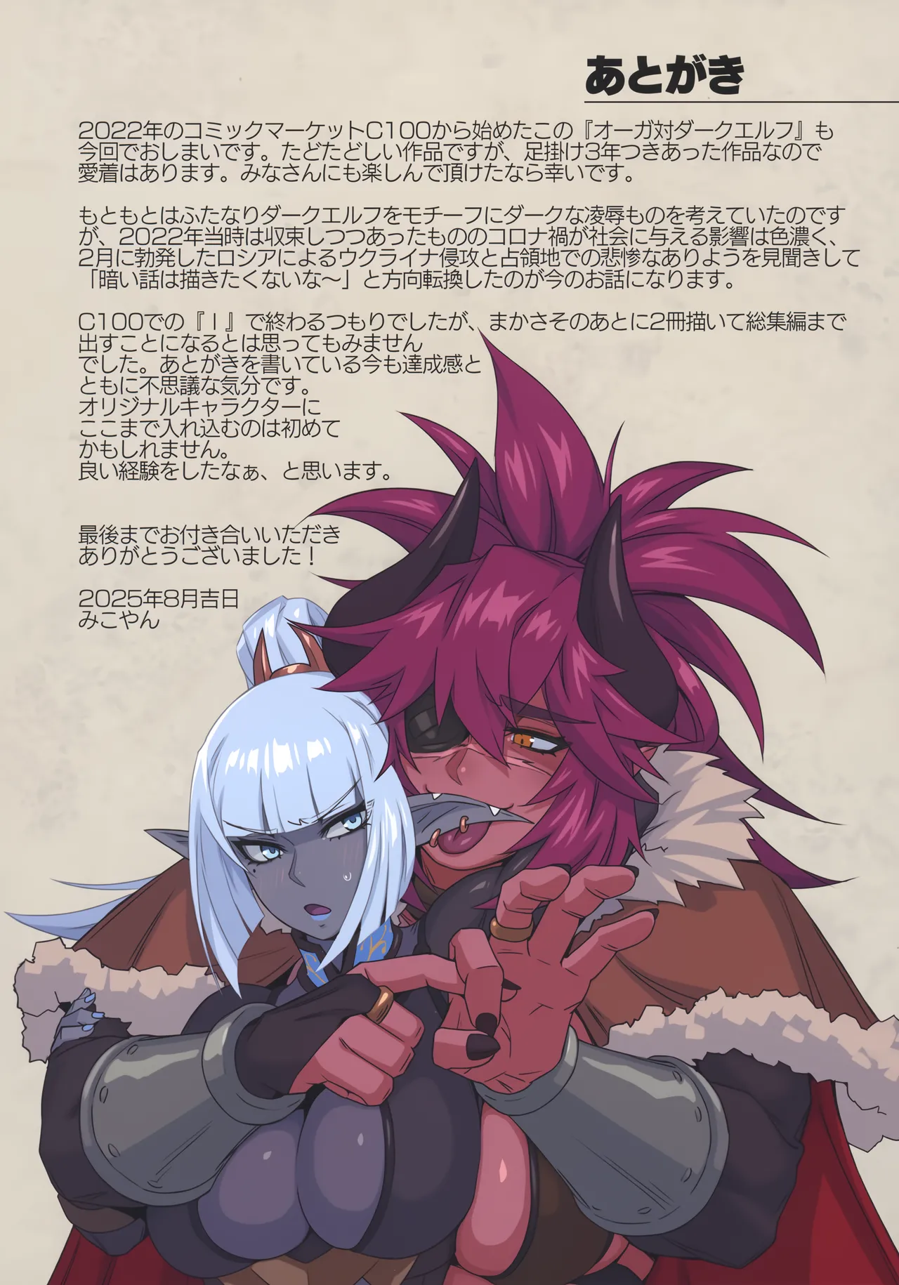 オーガ対ダークエルフ総集編プラス - page91