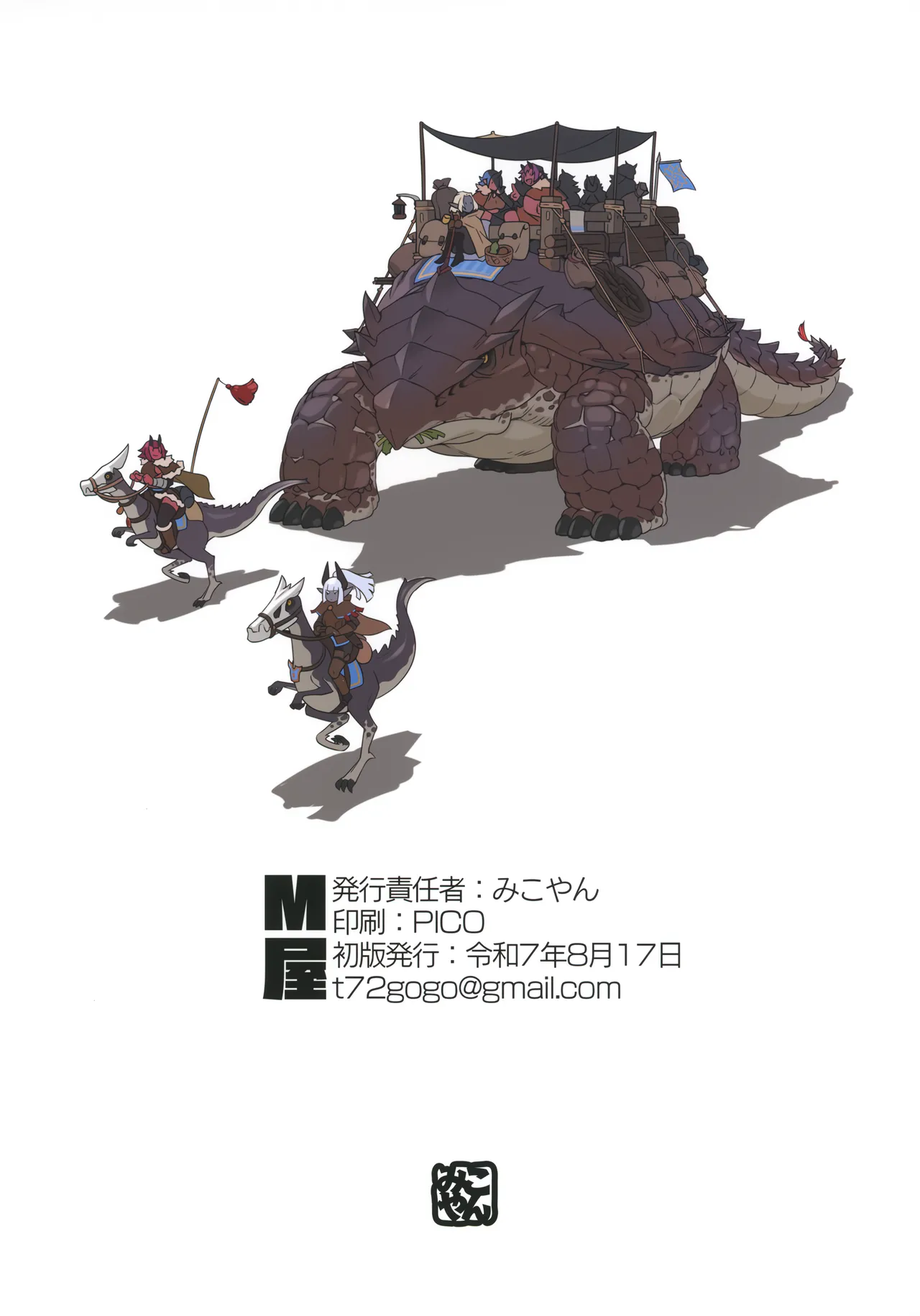 オーガ対ダークエルフ総集編プラス - page92