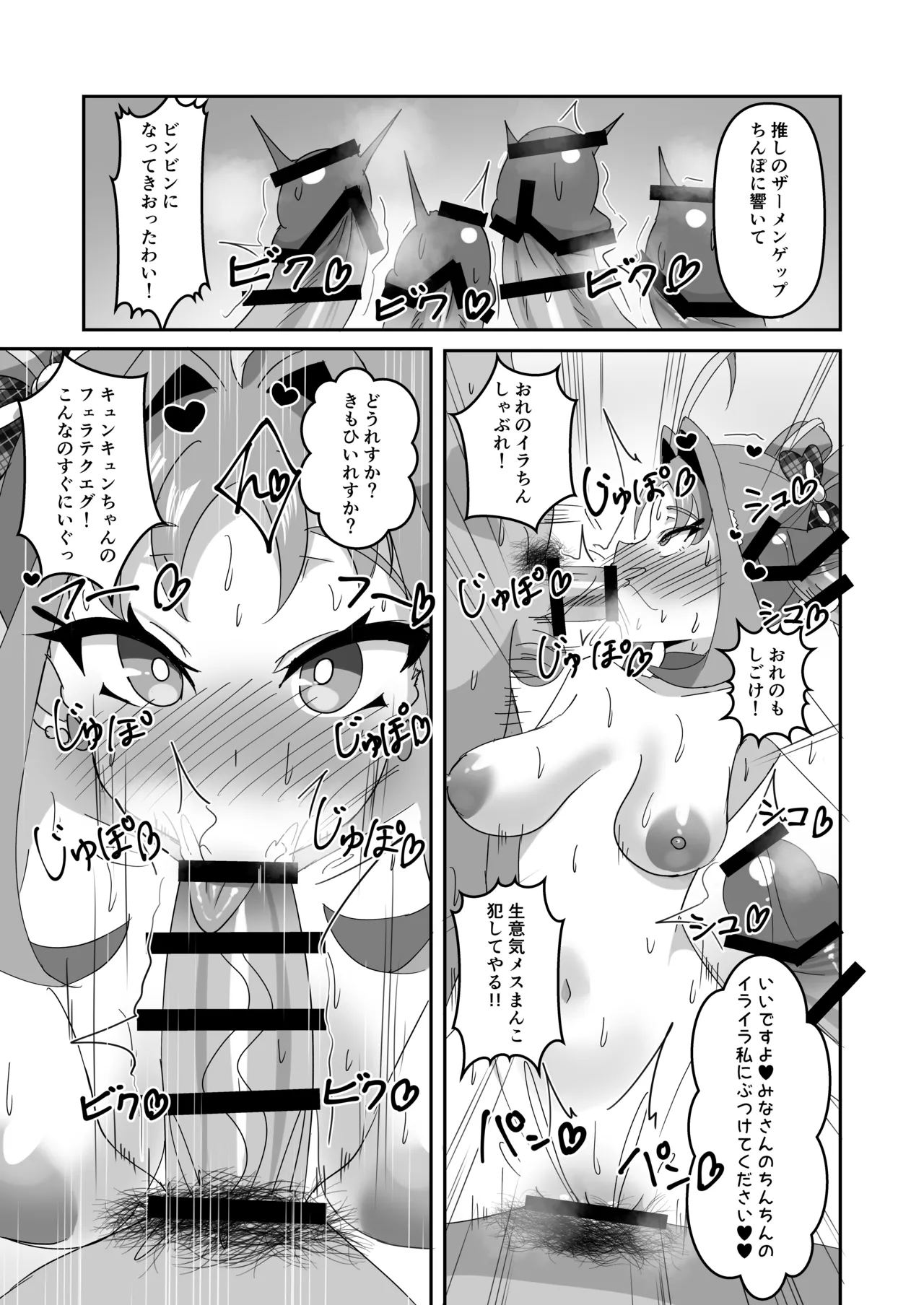 キミアキュンキュン種付け感射祭 - page19