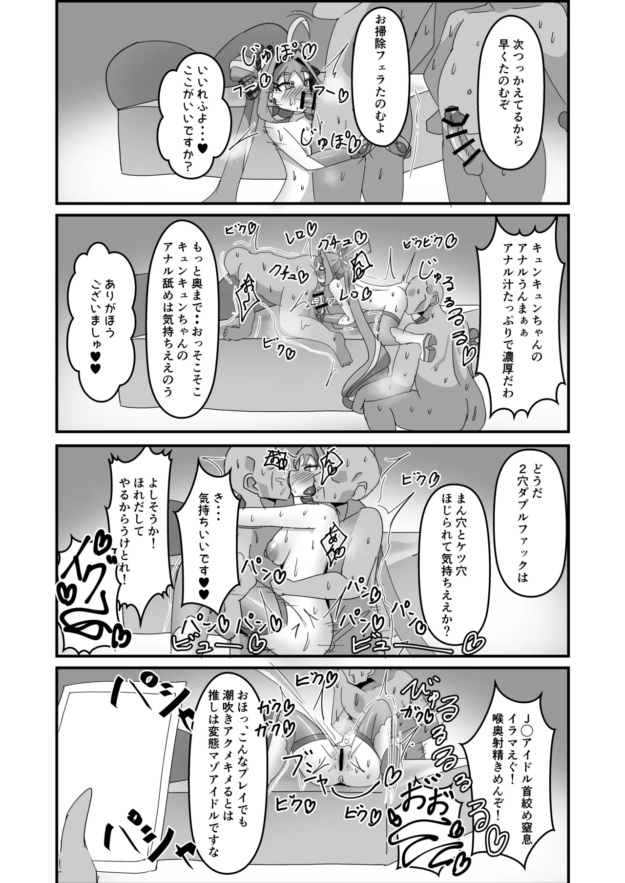キミアキュンキュン種付け感射祭 - page21