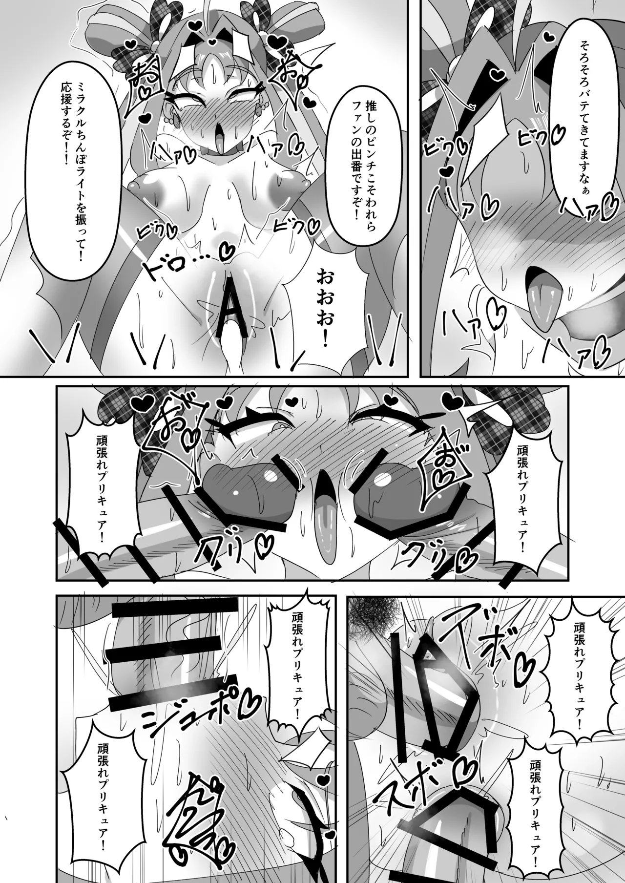 キミアキュンキュン種付け感射祭 - page22