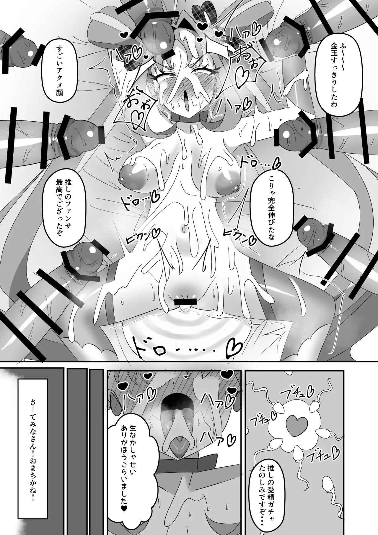 キミアキュンキュン種付け感射祭 - page25