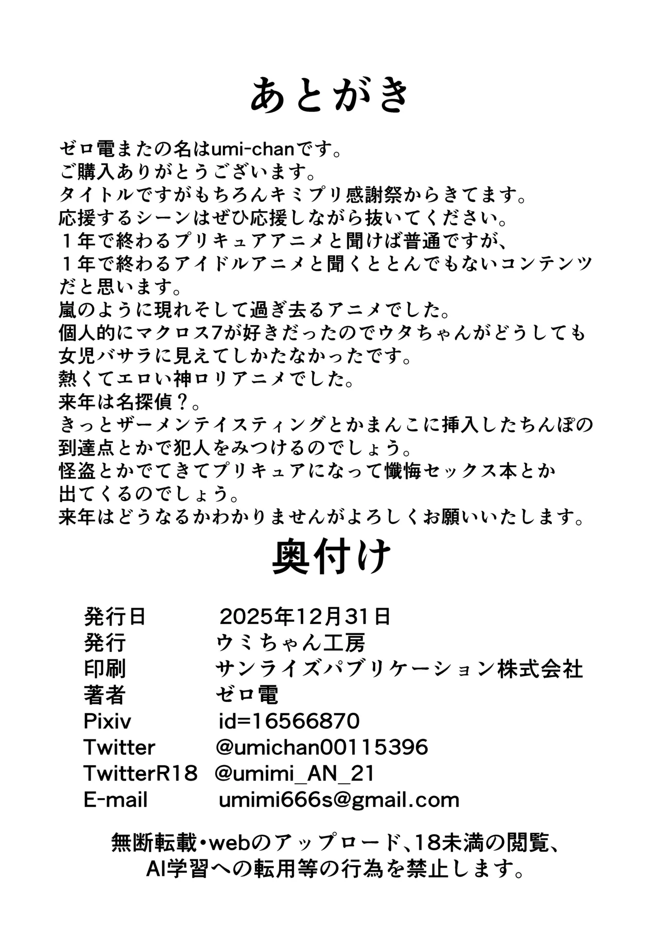 キミアキュンキュン種付け感射祭 - page28