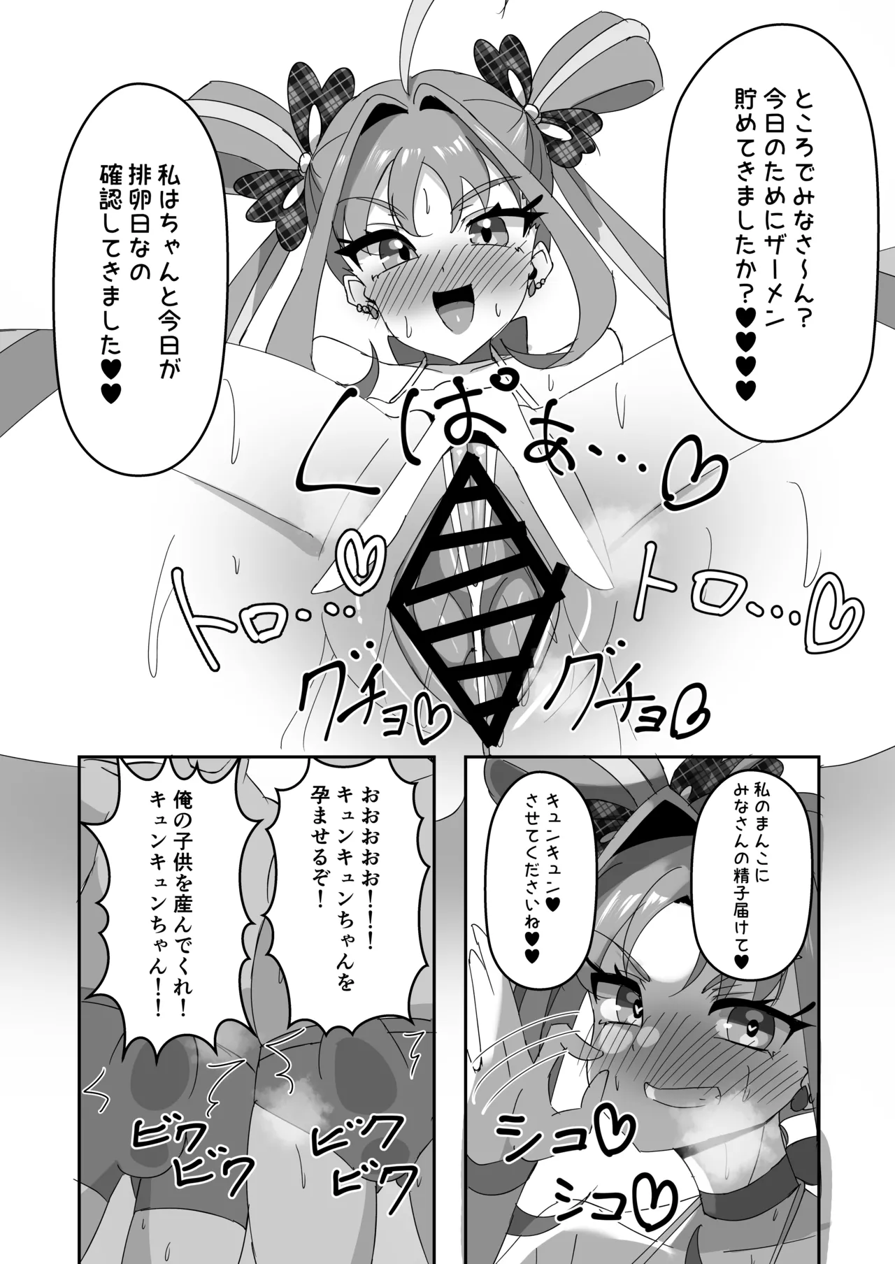 キミアキュンキュン種付け感射祭 - page4