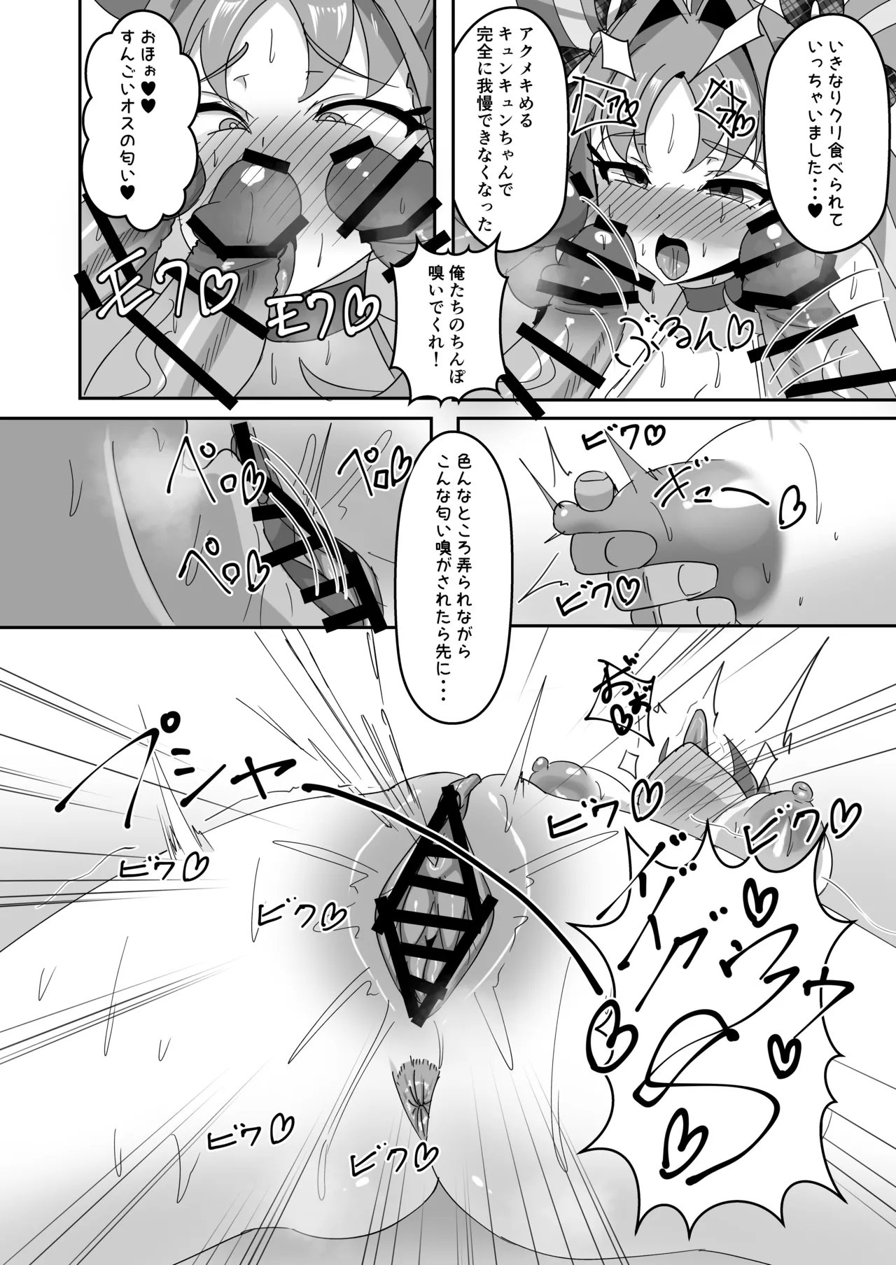 キミアキュンキュン種付け感射祭 - page6