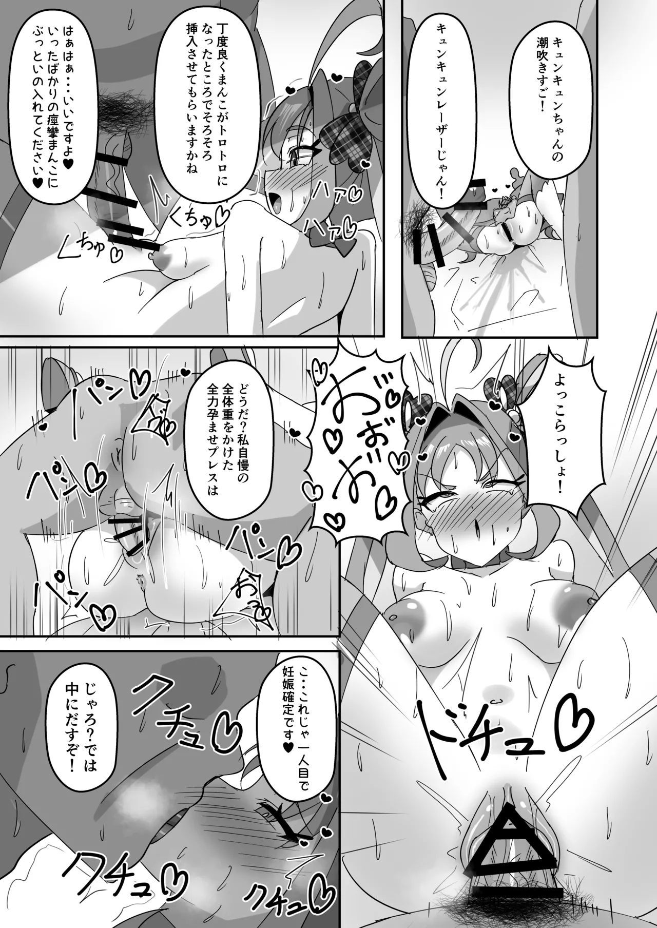 キミアキュンキュン種付け感射祭 - page7