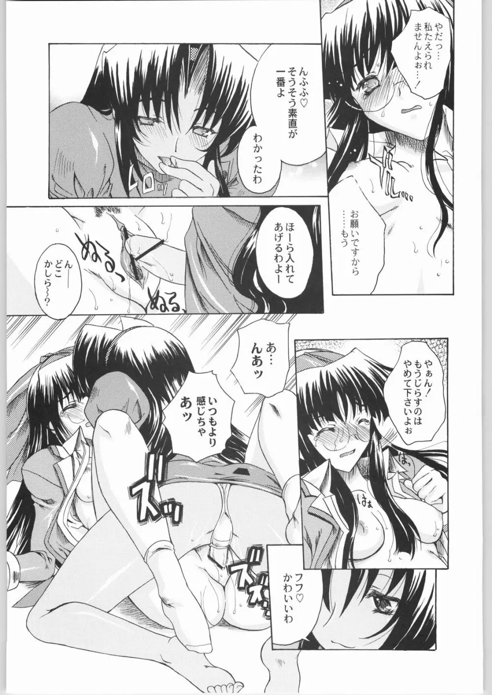 私立三絃堂学園購買部8號 - page100