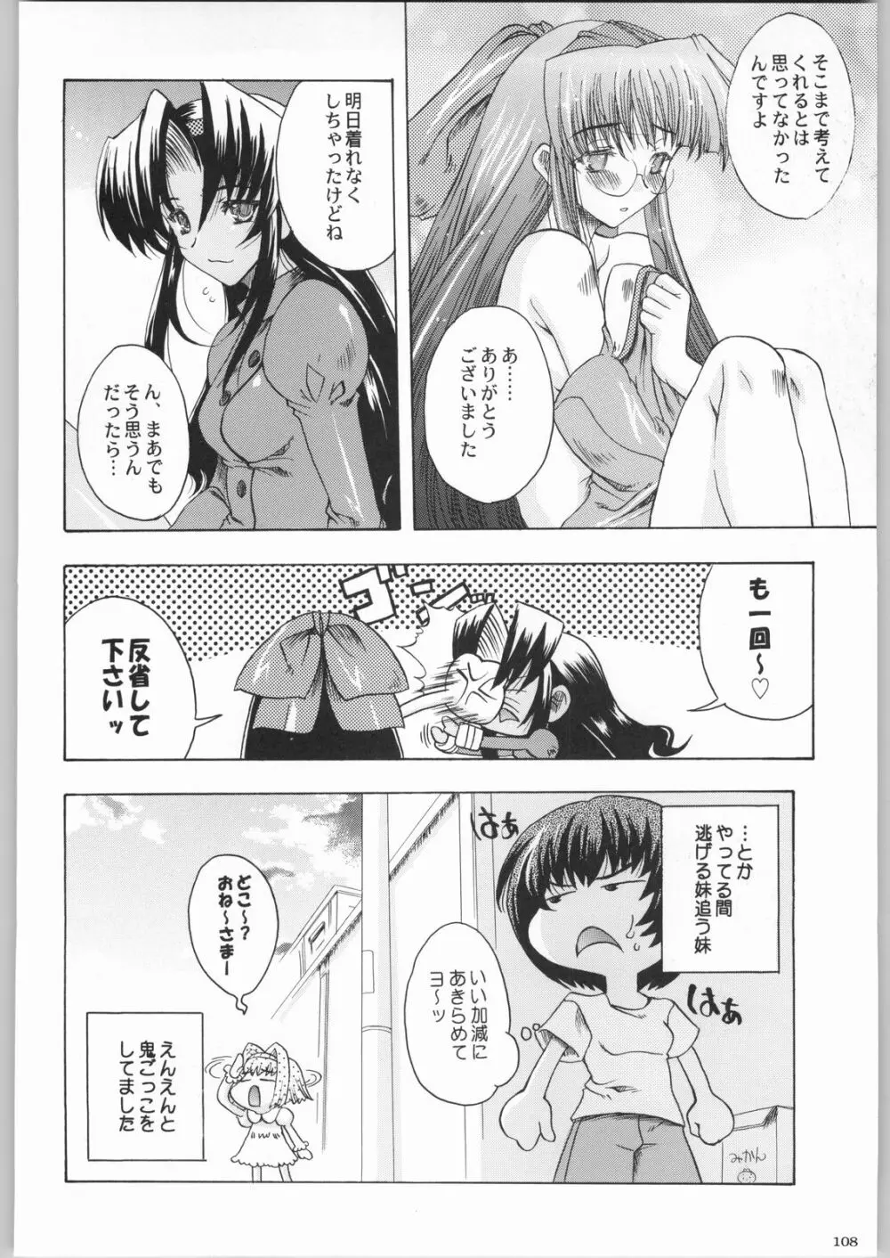 私立三絃堂学園購買部8號 - page107