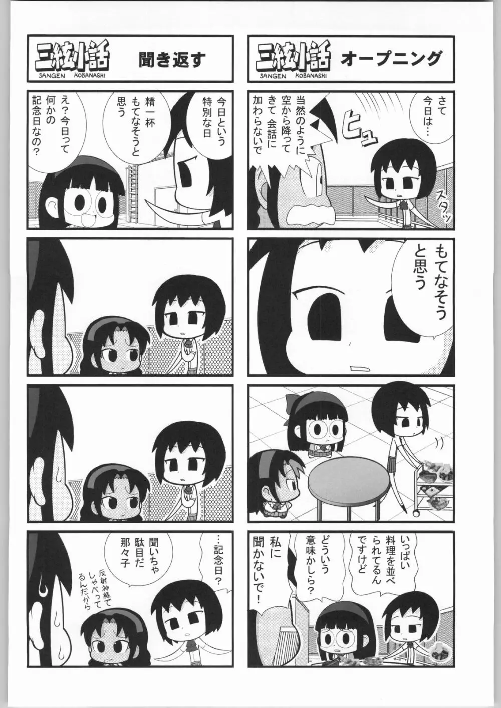 私立三絃堂学園購買部8號 - page109