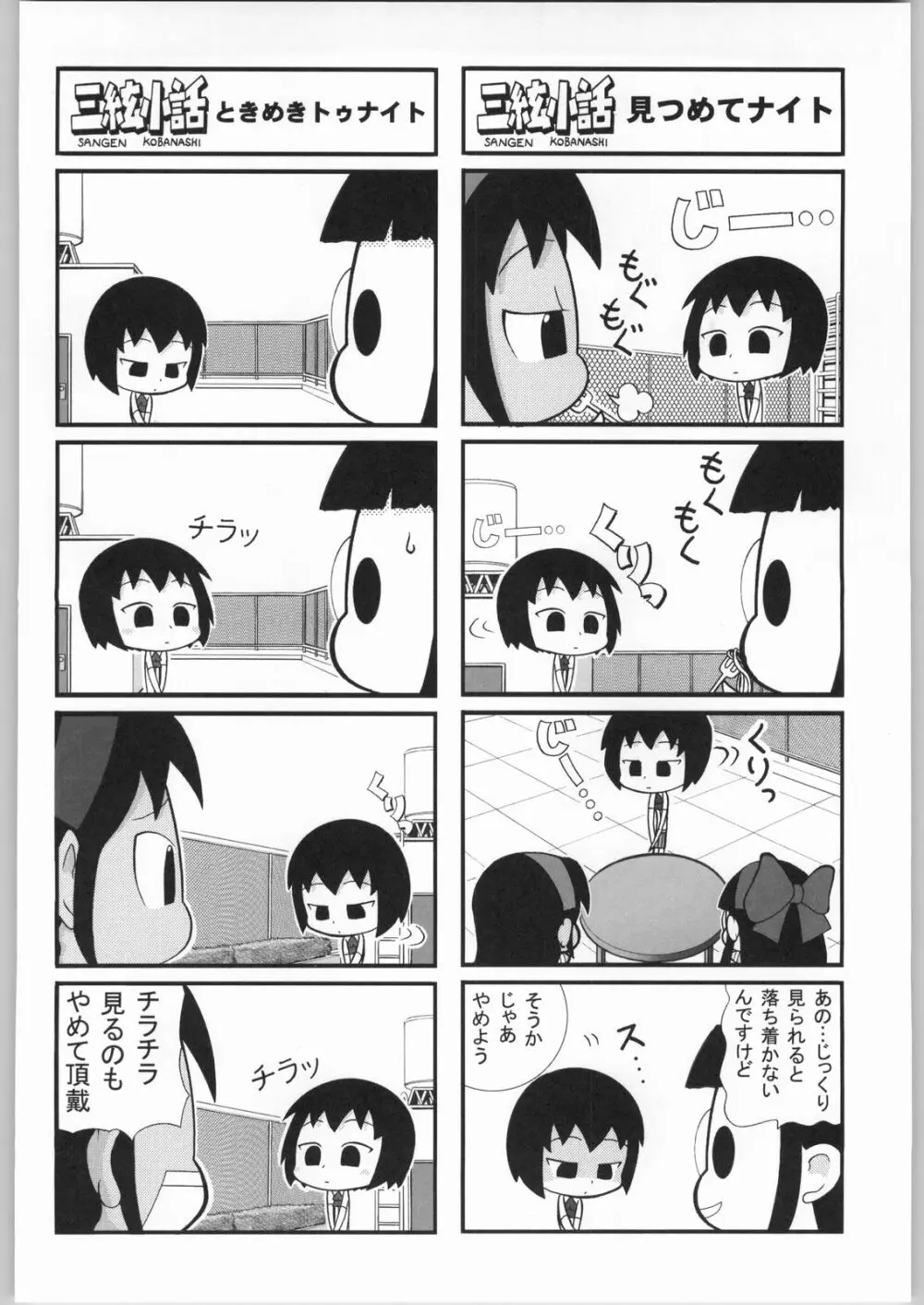 私立三絃堂学園購買部8號 - page111