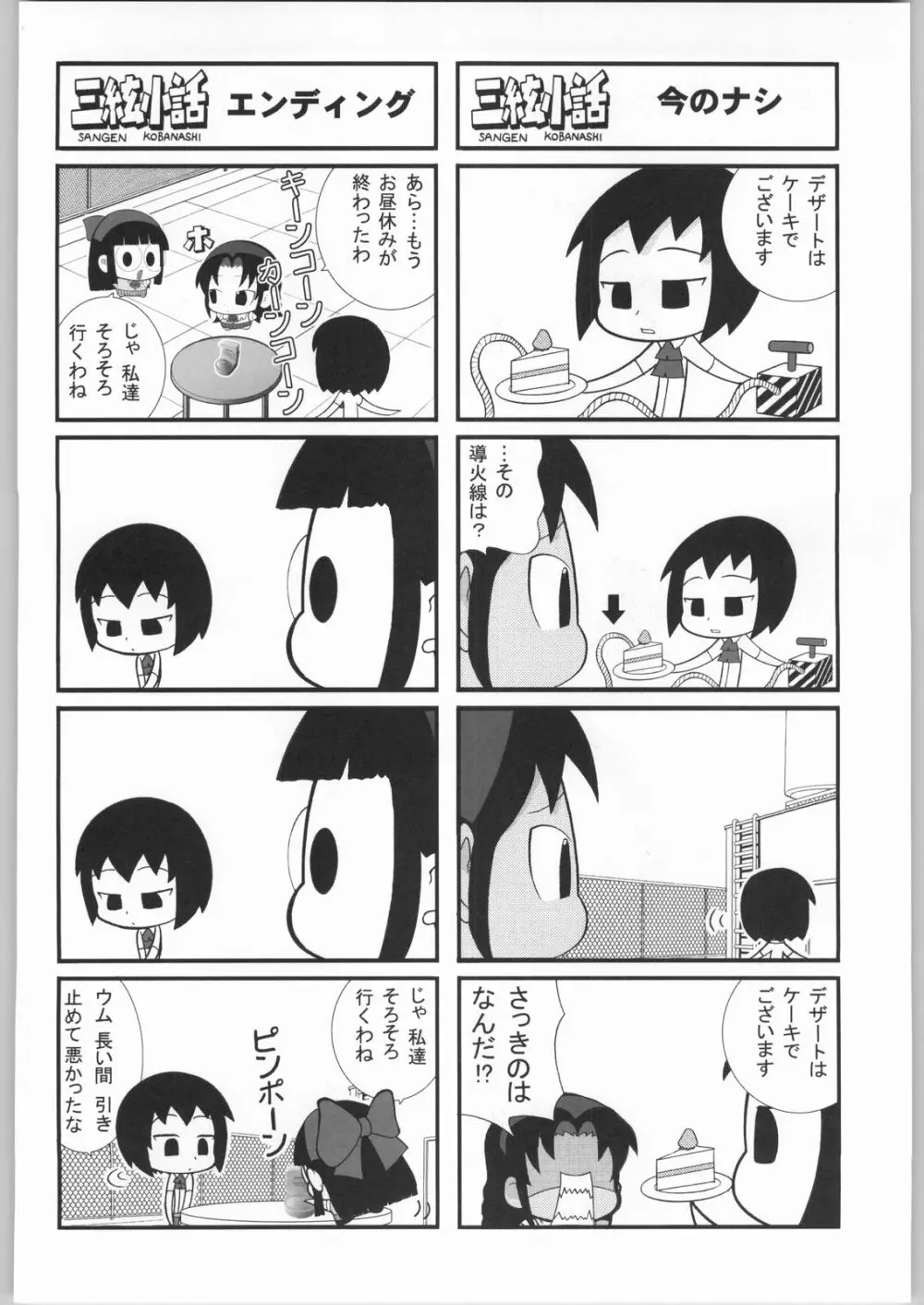私立三絃堂学園購買部8號 - page113