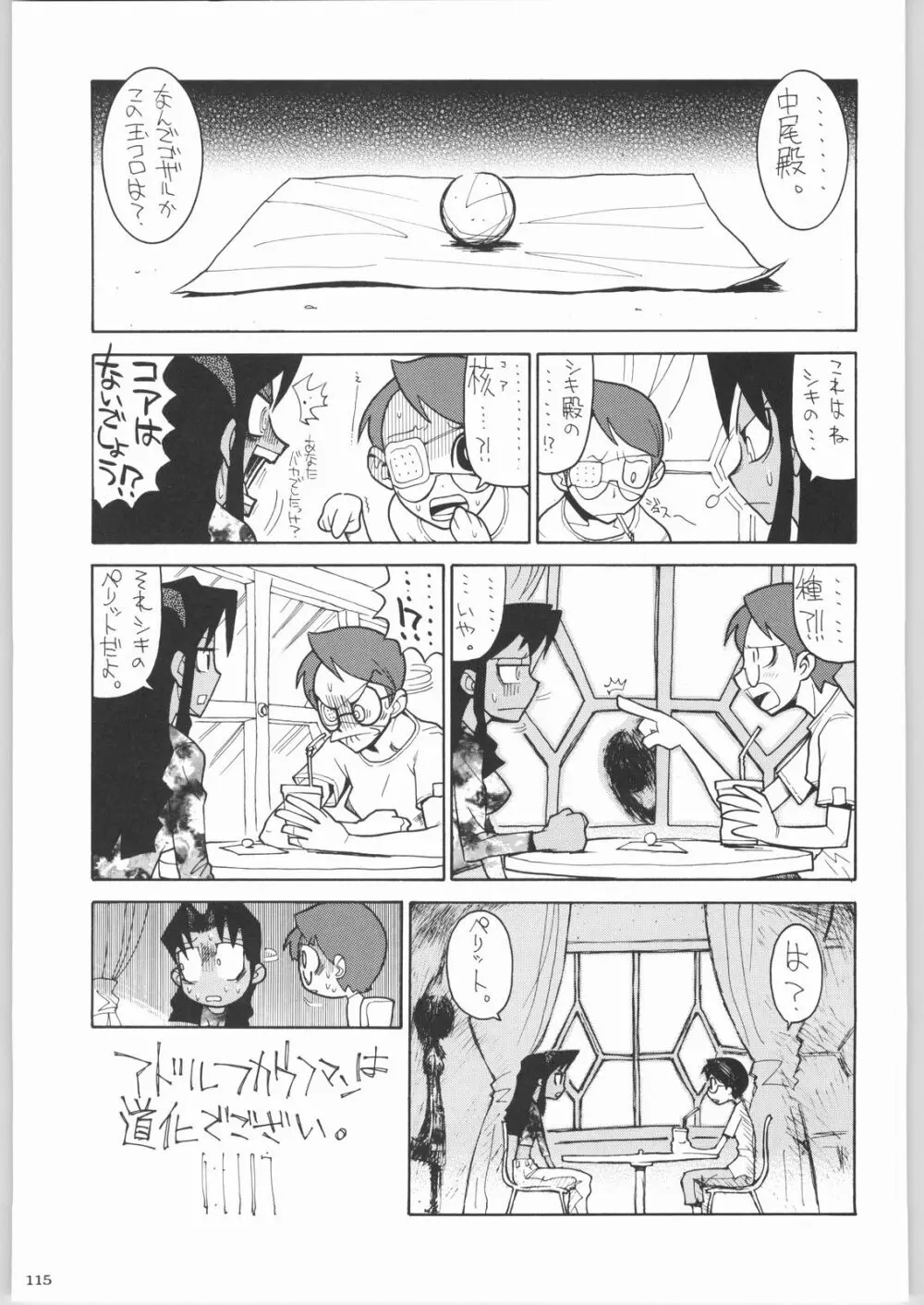私立三絃堂学園購買部8號 - page114